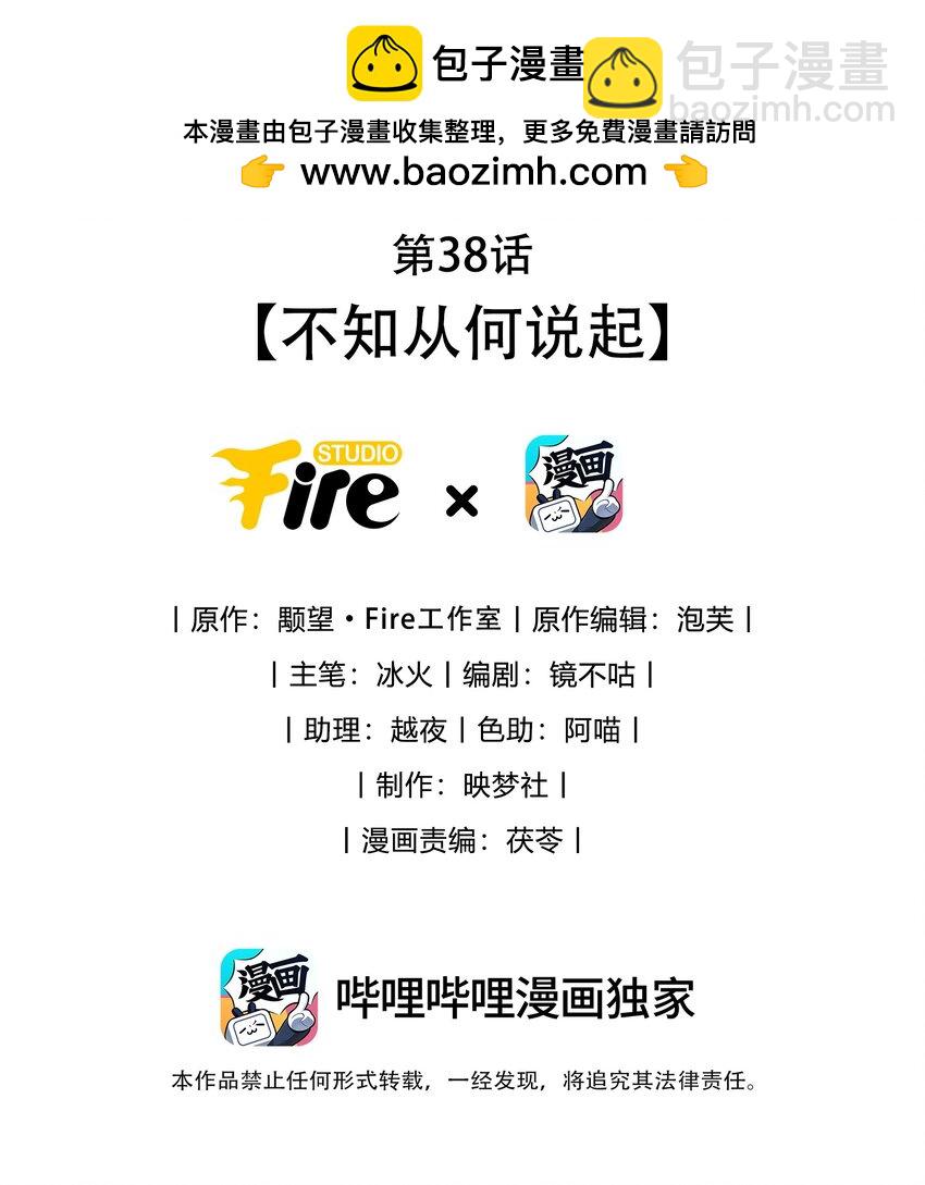 第38话 不知从何说起-第38话