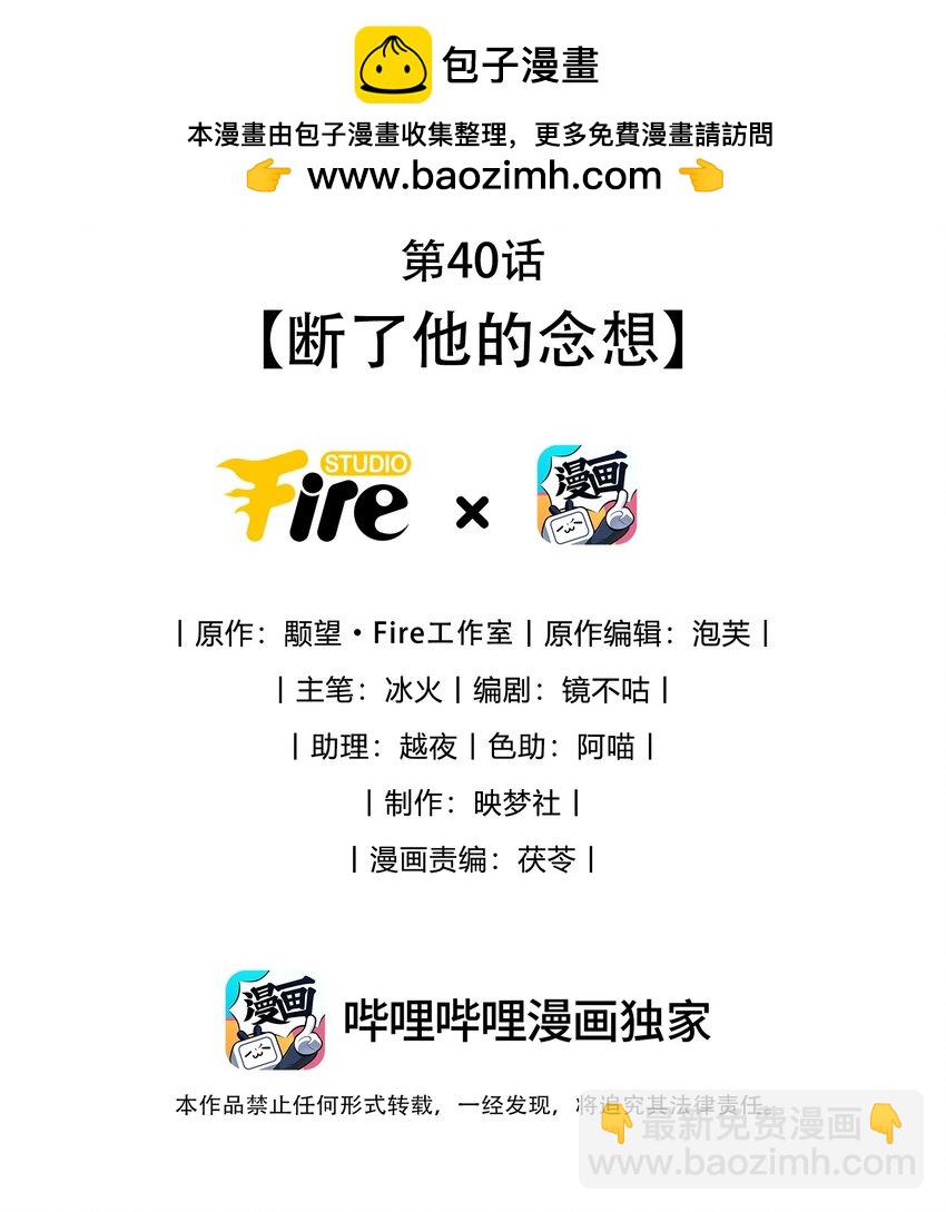 第40话 断了他的念想-第40话