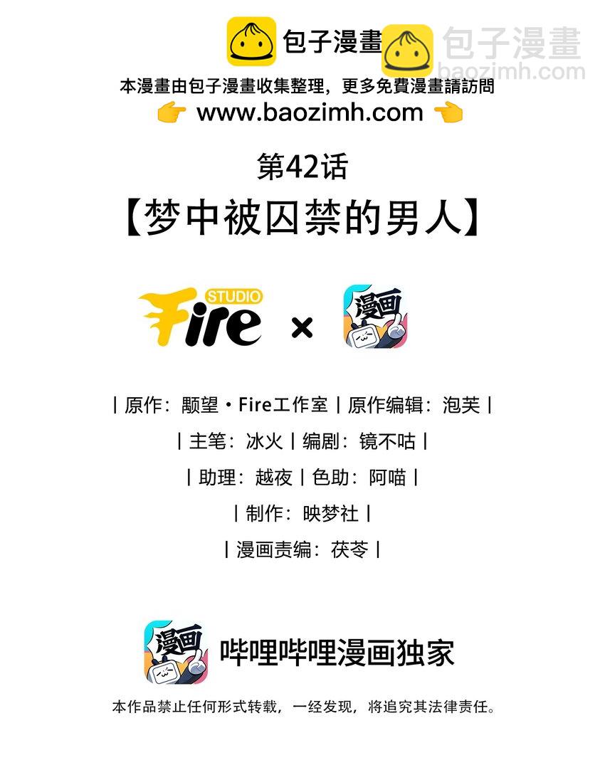 第42话 梦中被囚禁的男人-第42话