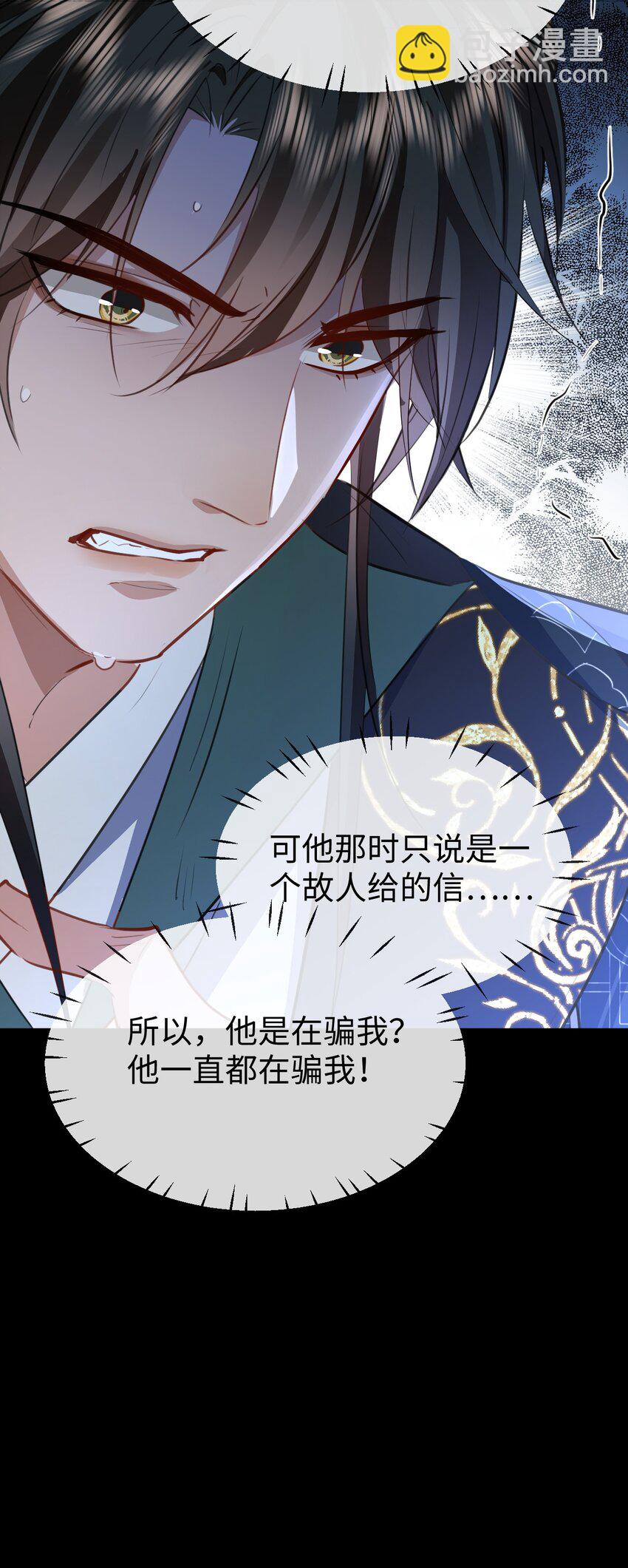 第44话 原来他一直都在骗我！-第44话