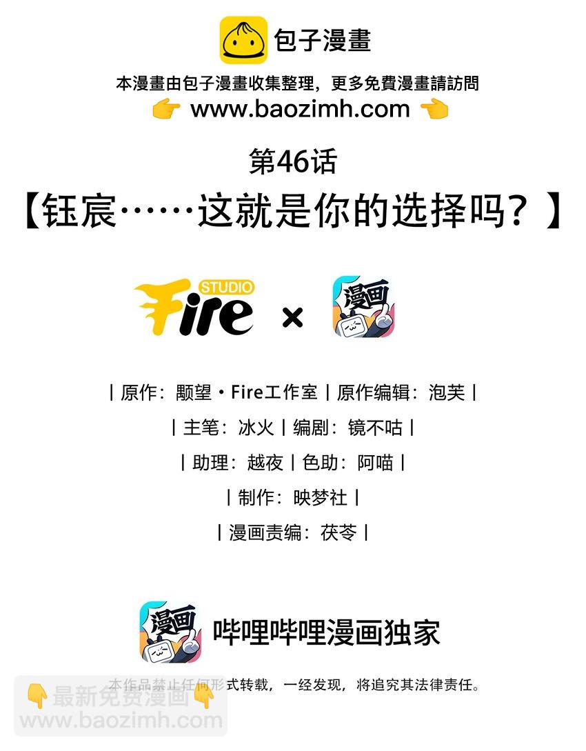 第46话 钰宸&hellip;&hellip;这就是你的选择？(1/2)-第46话