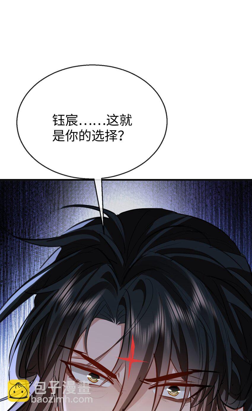 第46话 钰宸&hellip;&hellip;这就是你的选择？(1/2)-第46话