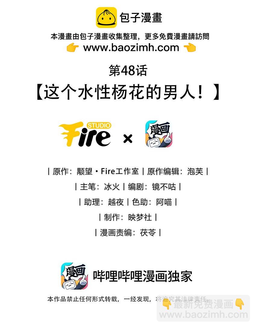 第48话 这个水性杨花的男人！-第48话