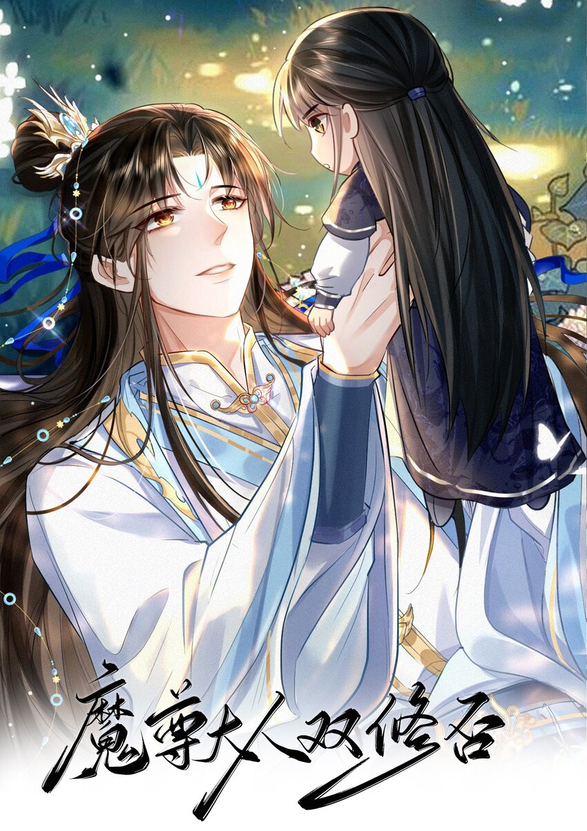 第52话 魔尊大人，我摔倒了~-第52话