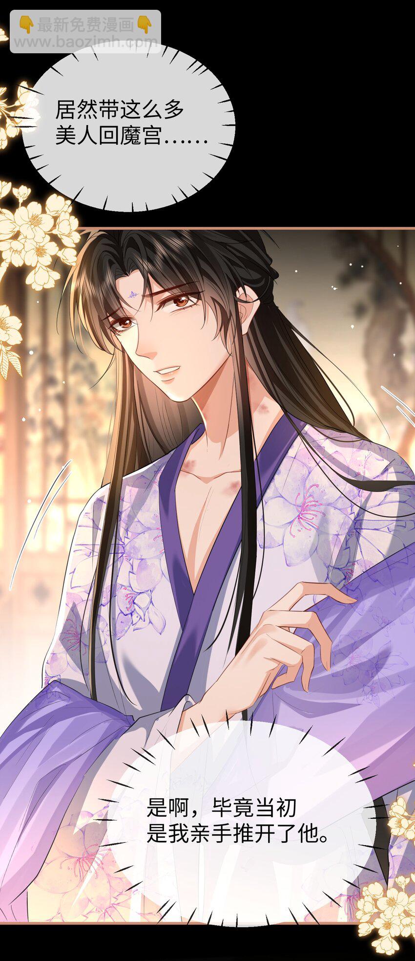 第52话 魔尊大人，我摔倒了~-第52话