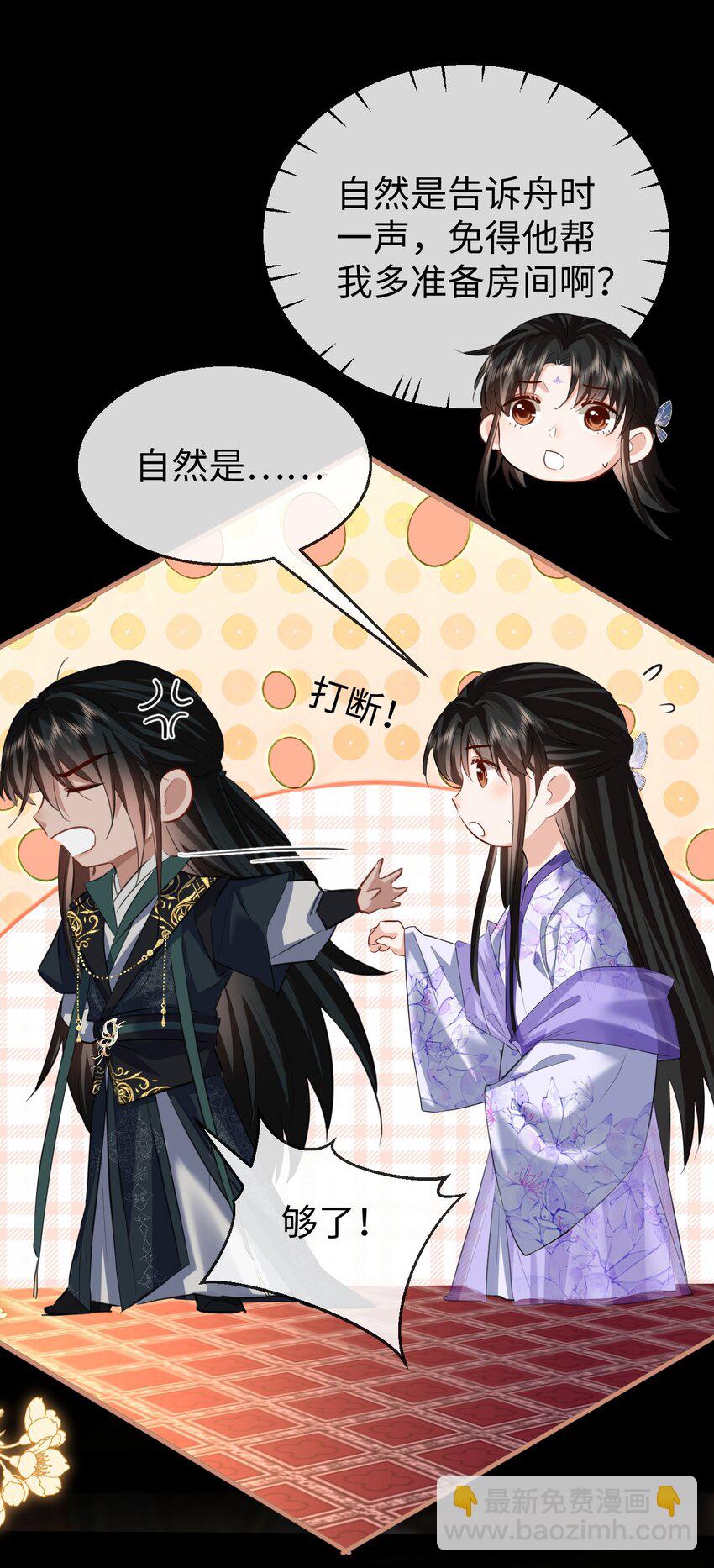 第52话 魔尊大人，我摔倒了~-第52话