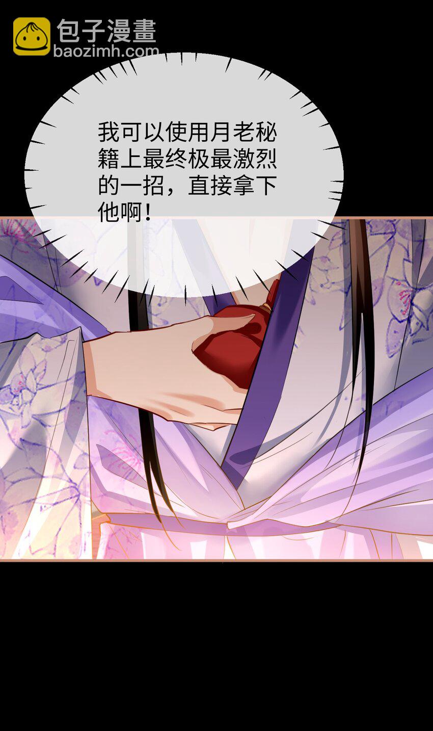 第52话 魔尊大人，我摔倒了~-第52话