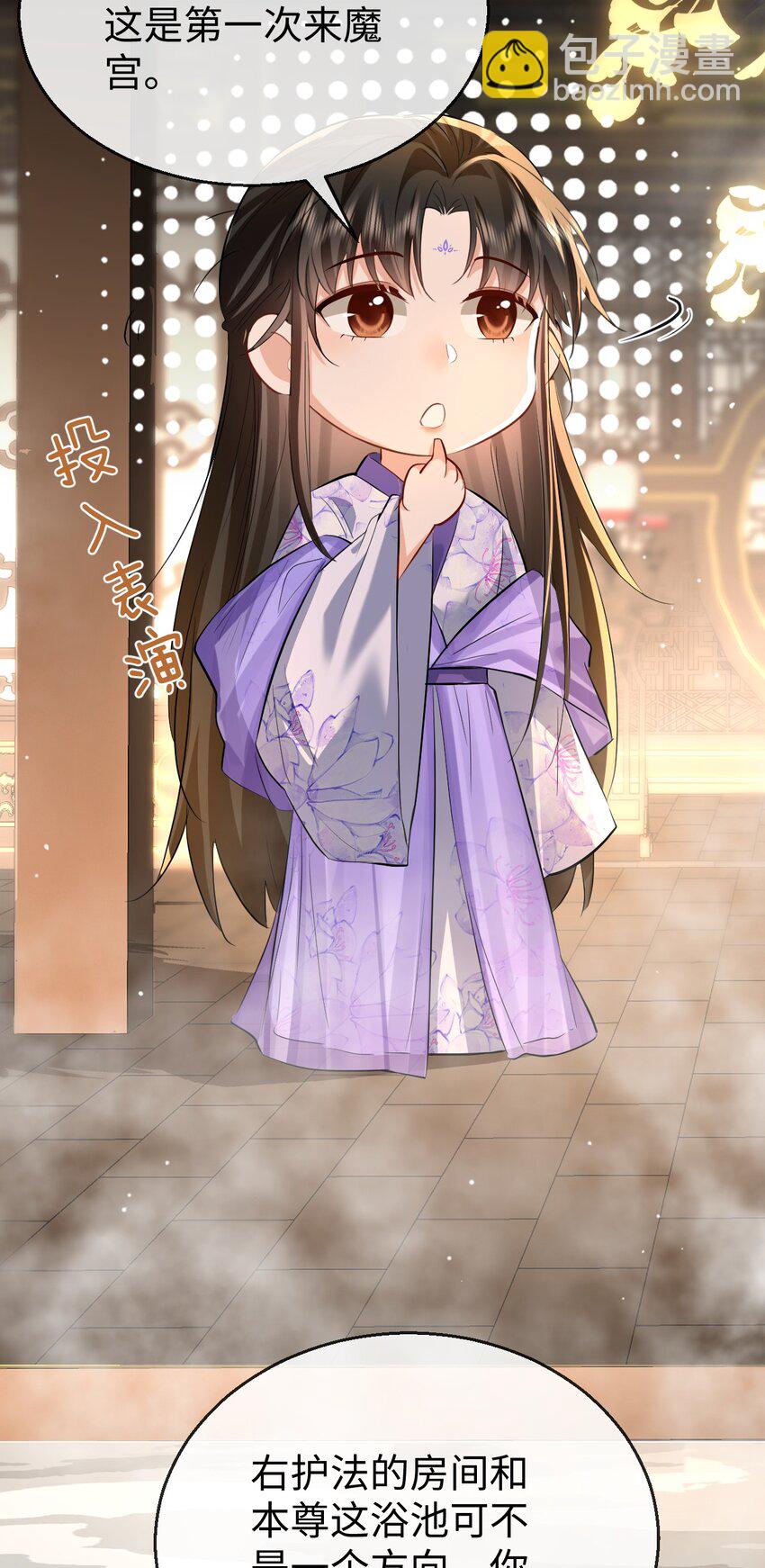 第52话 魔尊大人，我摔倒了~-第52话