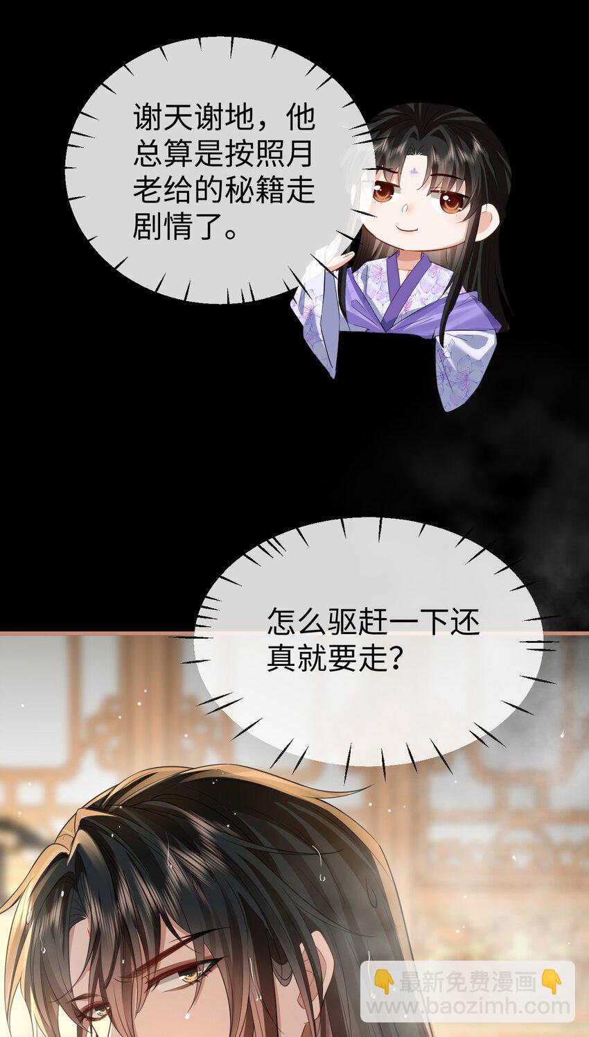 第52话 魔尊大人，我摔倒了~-第52话