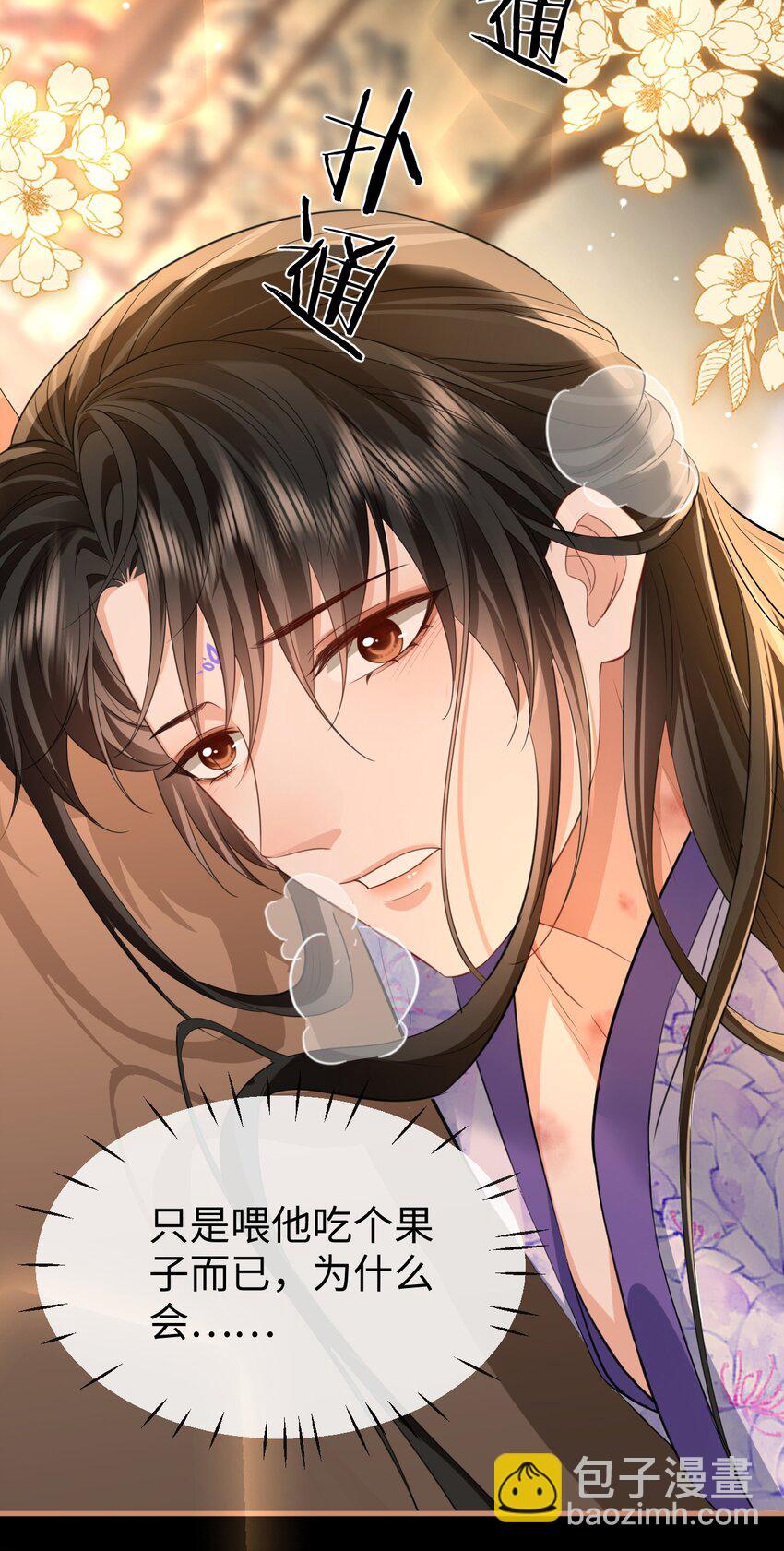 第52话 魔尊大人，我摔倒了~-第52话