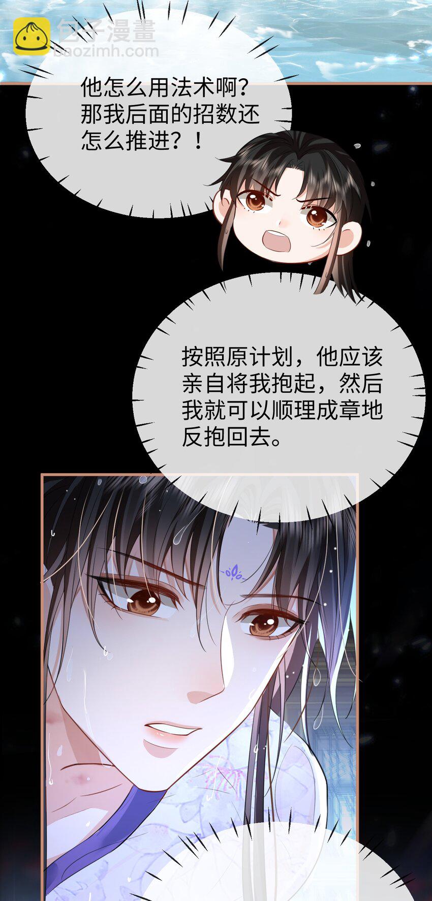 第52话 魔尊大人，我摔倒了~-第52话