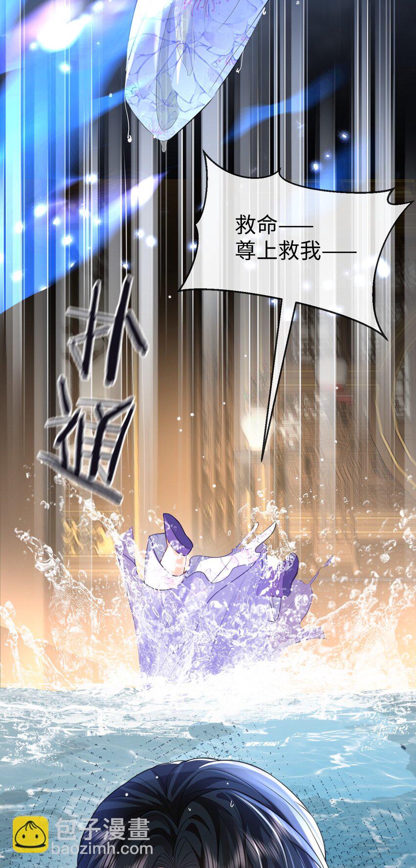 第52话 魔尊大人，我摔倒了~-第52话