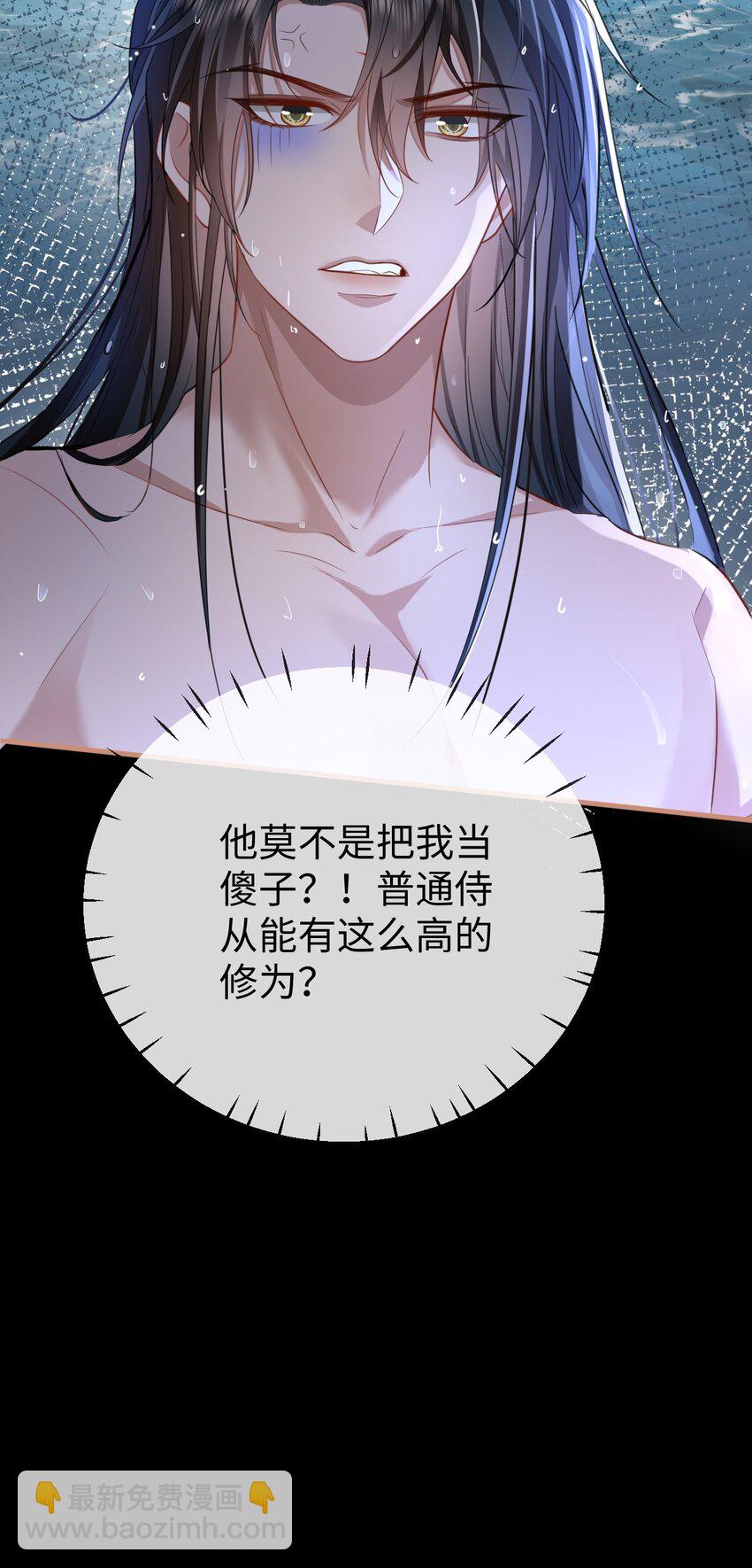 第52话 魔尊大人，我摔倒了~-第52话