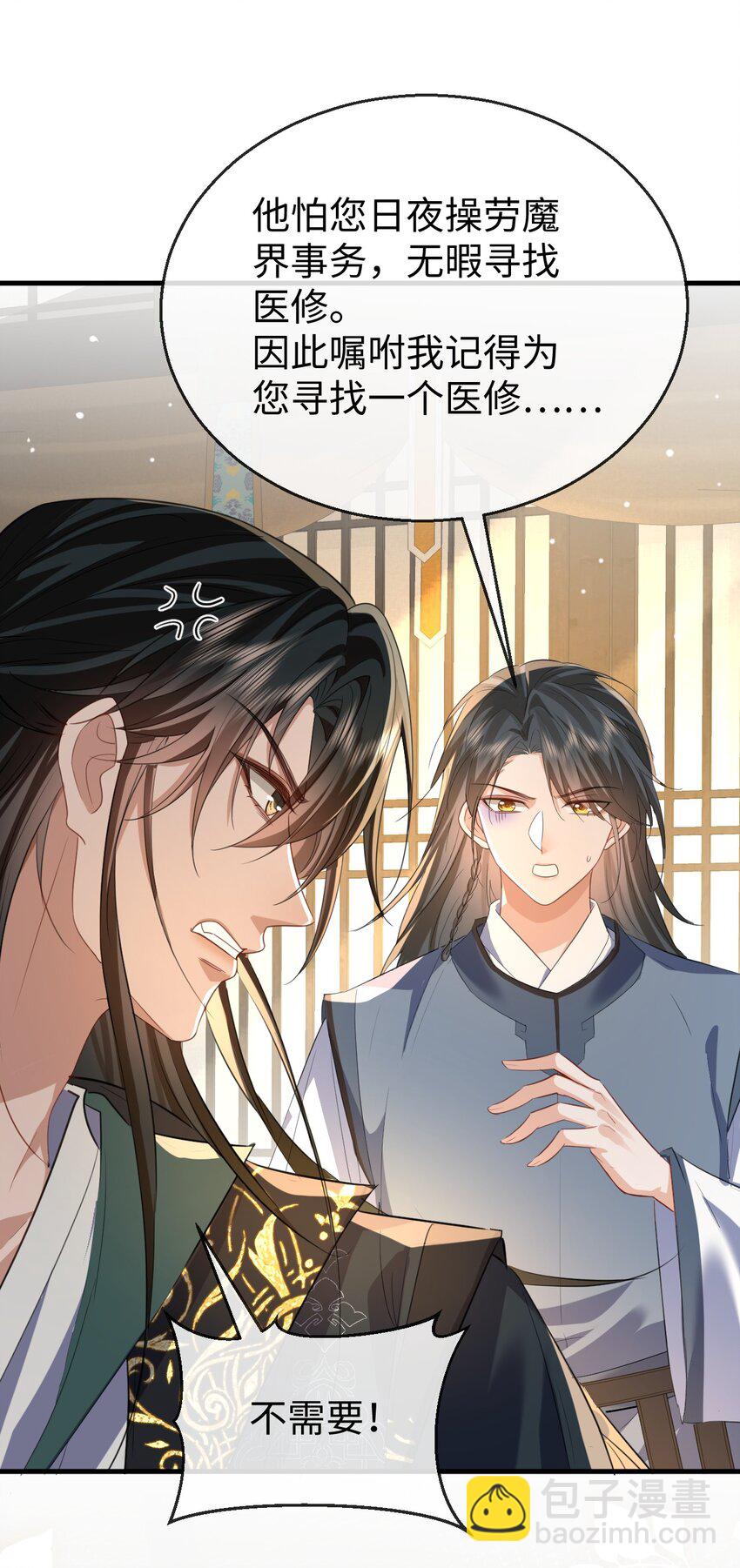 第54话 这茶水里被下药了！-第54话