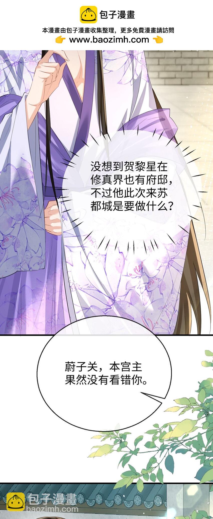 第54话 这茶水里被下药了！-第54话