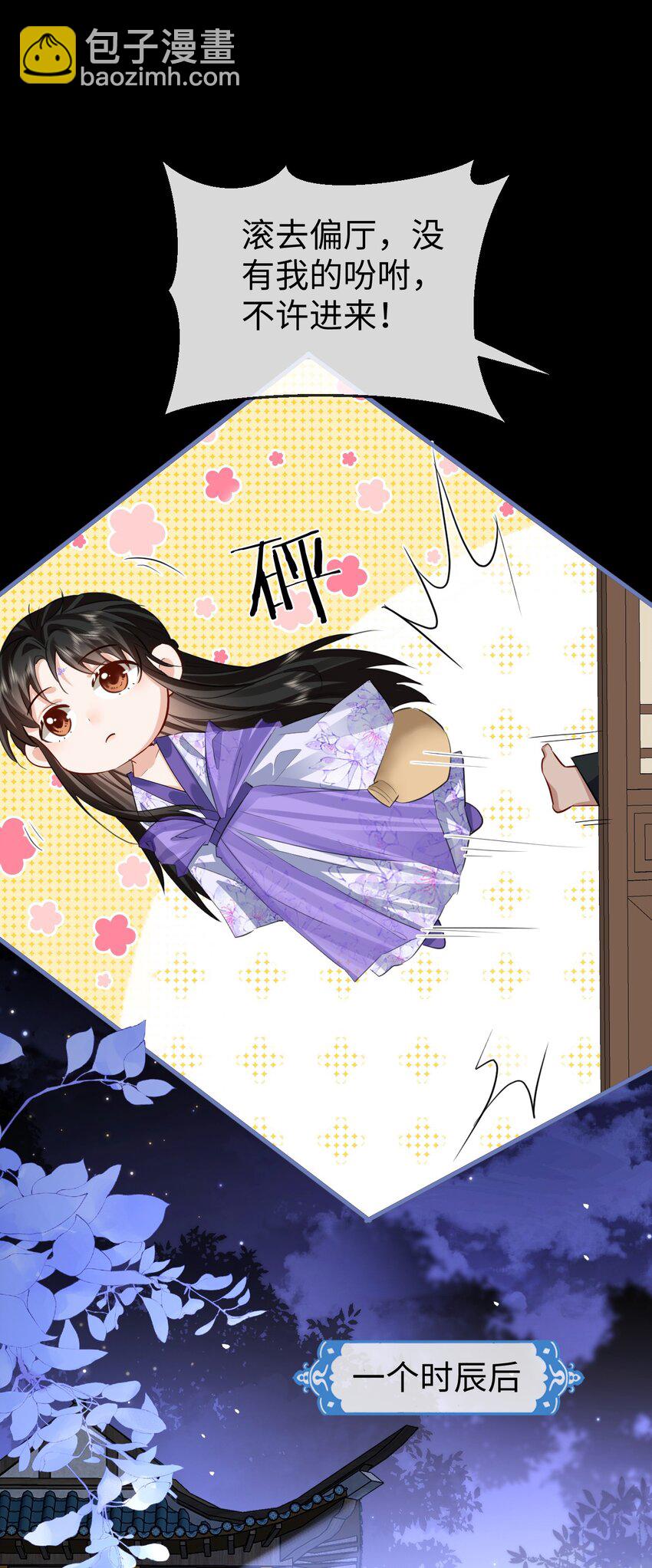 第54话 这茶水里被下药了！-第54话