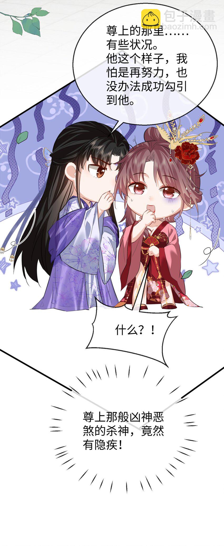 第54话 这茶水里被下药了！-第54话