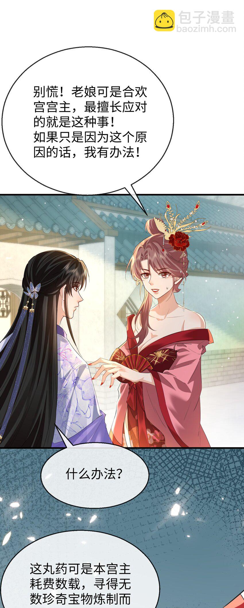 第54话 这茶水里被下药了！-第54话