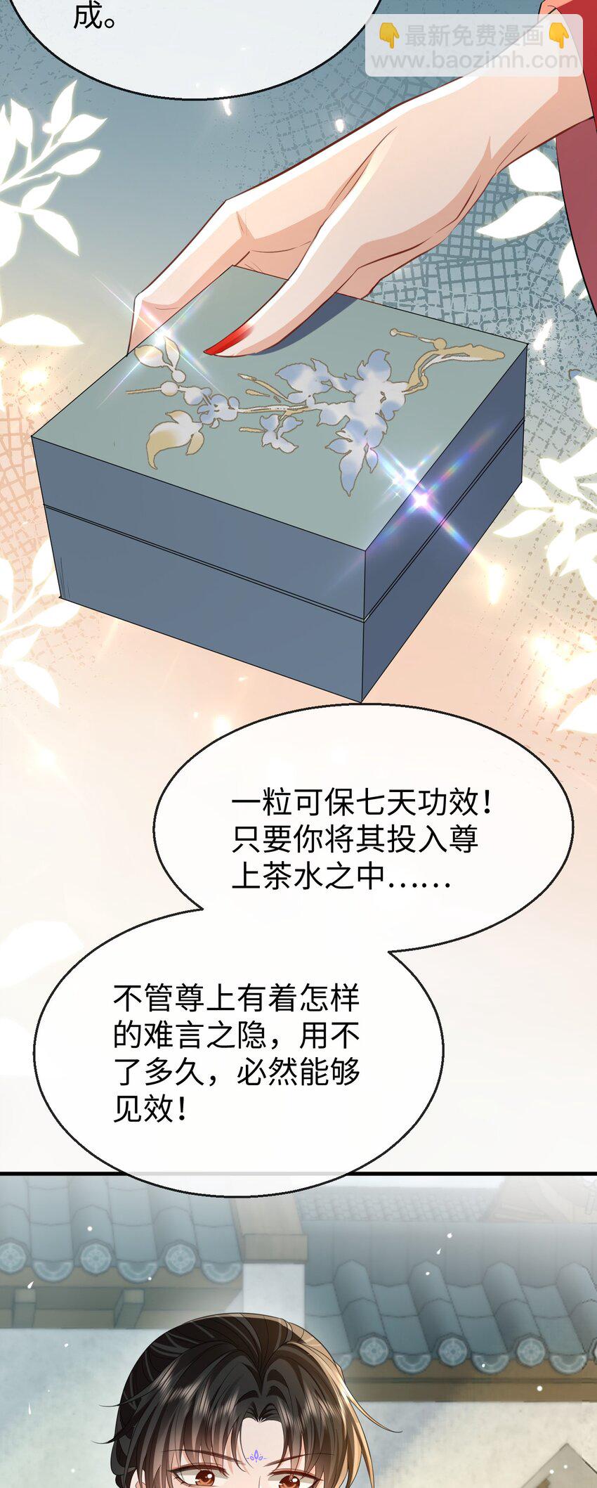 第54话 这茶水里被下药了！-第54话