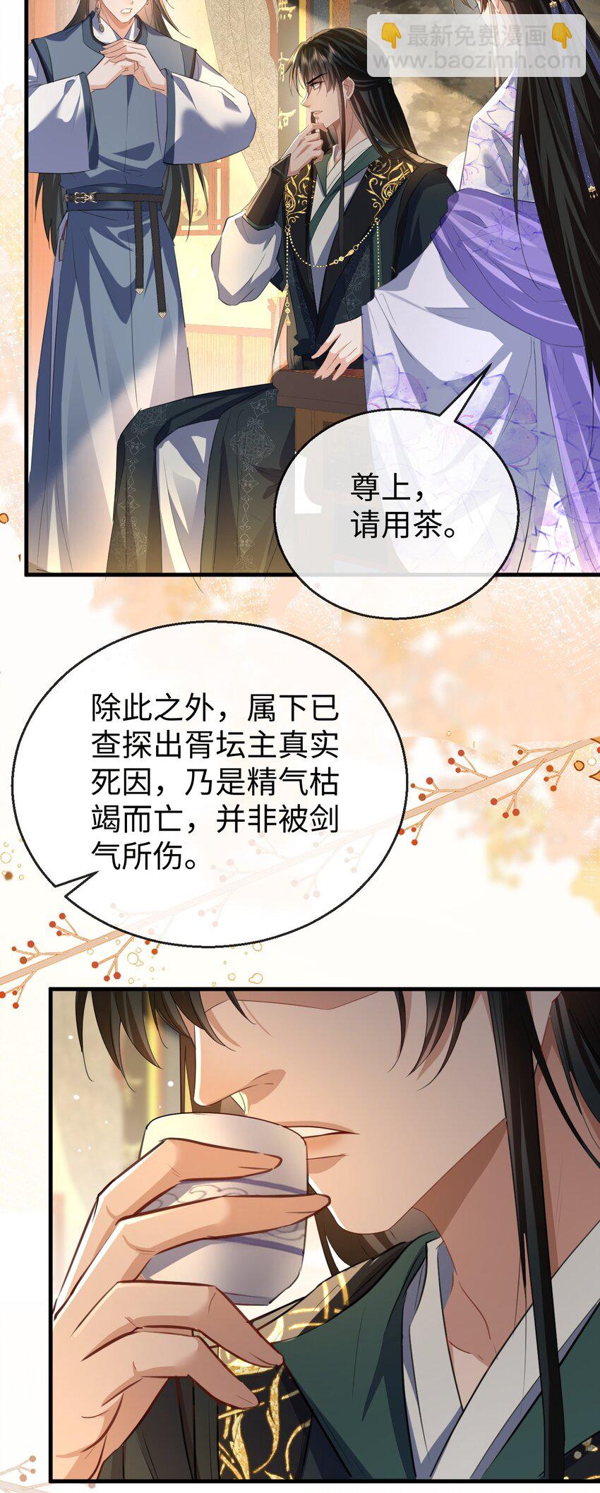 第54话 这茶水里被下药了！-第54话