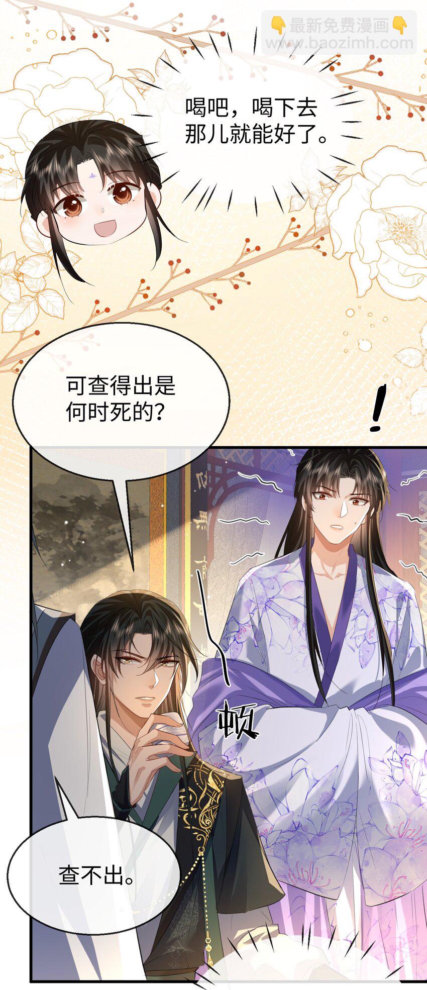 第54话 这茶水里被下药了！-第54话