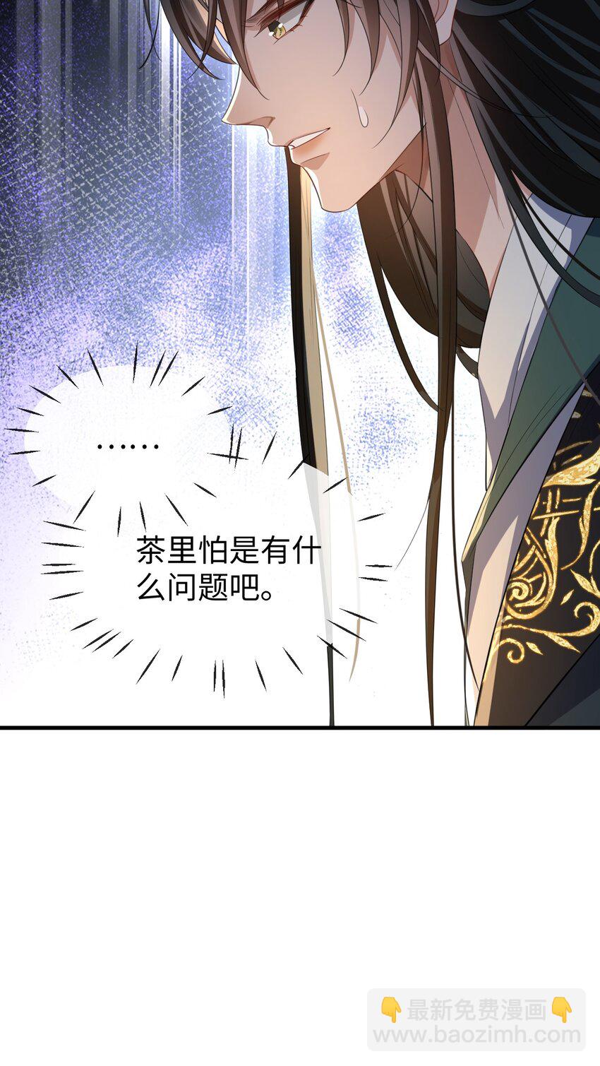 第54话 这茶水里被下药了！-第54话