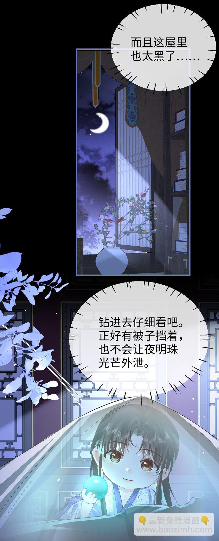 第54话 这茶水里被下药了！-第54话