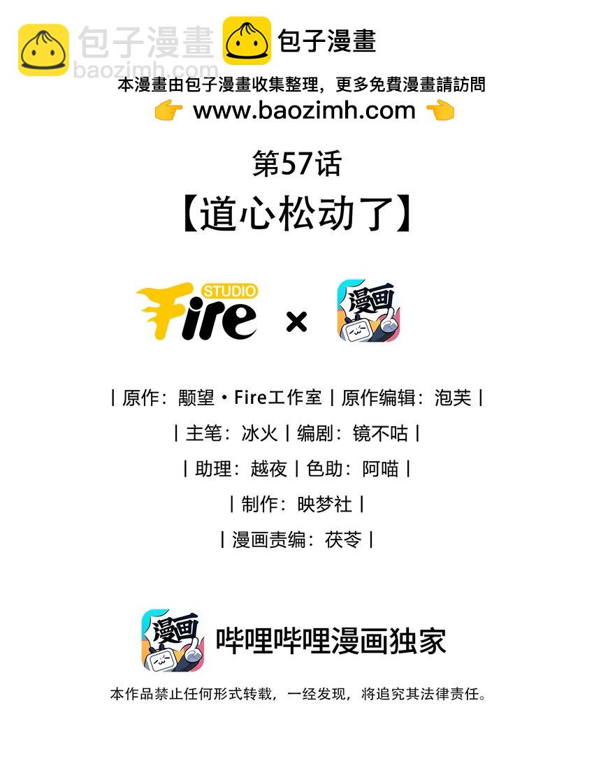 第57话 道心松动了-第58话