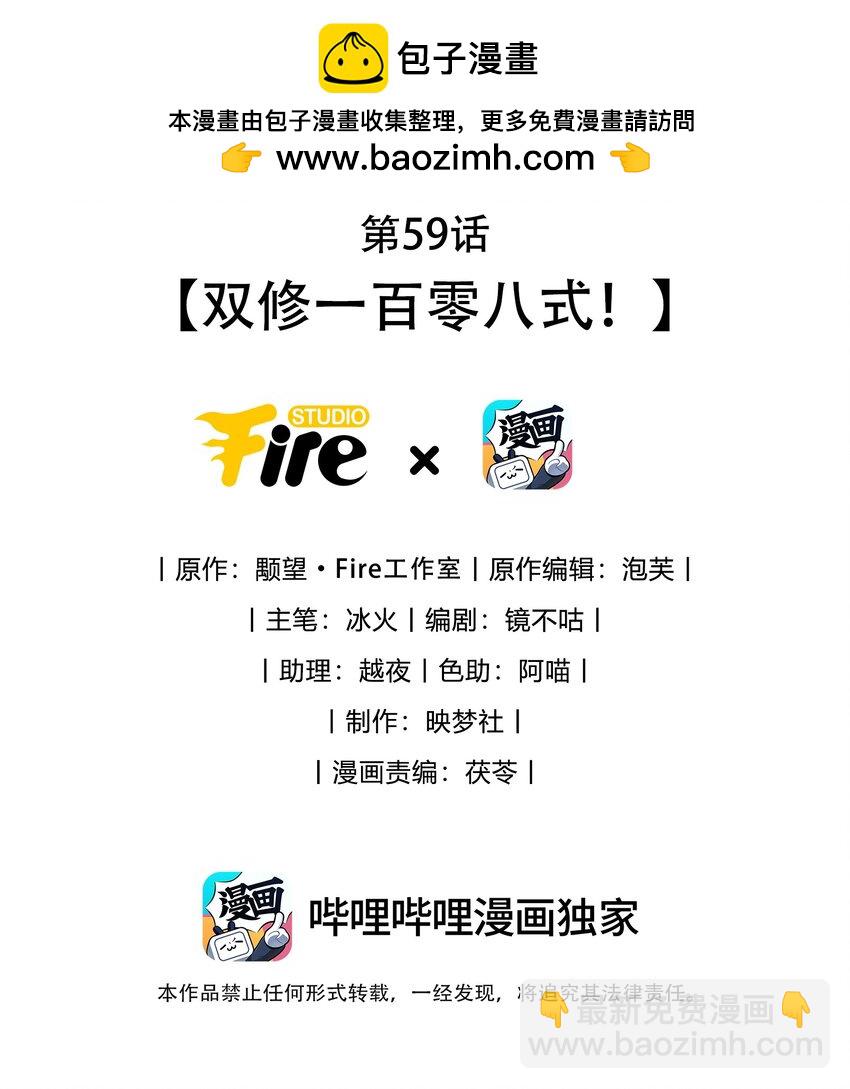 第59话 双修一百零八式！-第60话