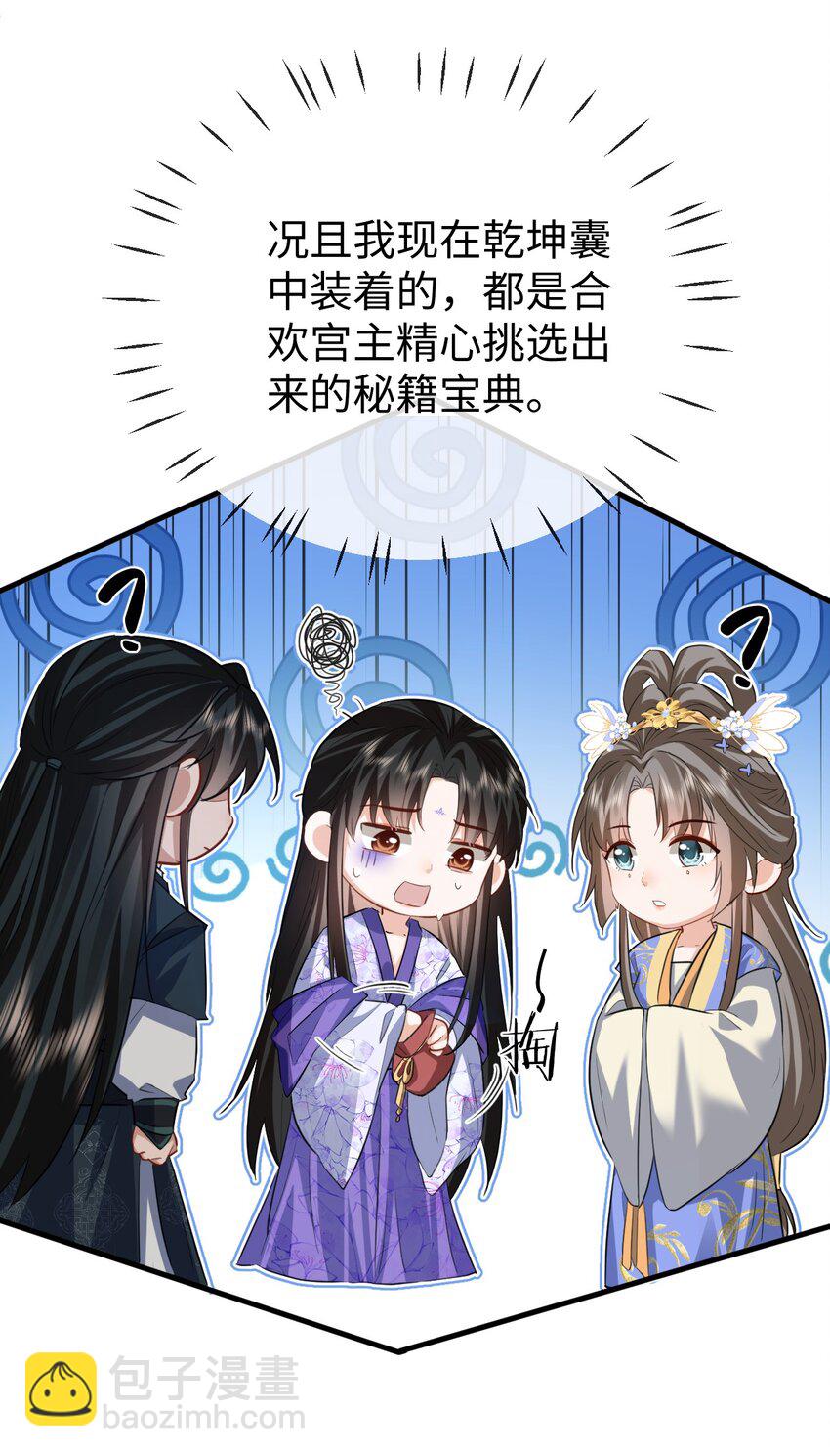 第59话 双修一百零八式！-第60话