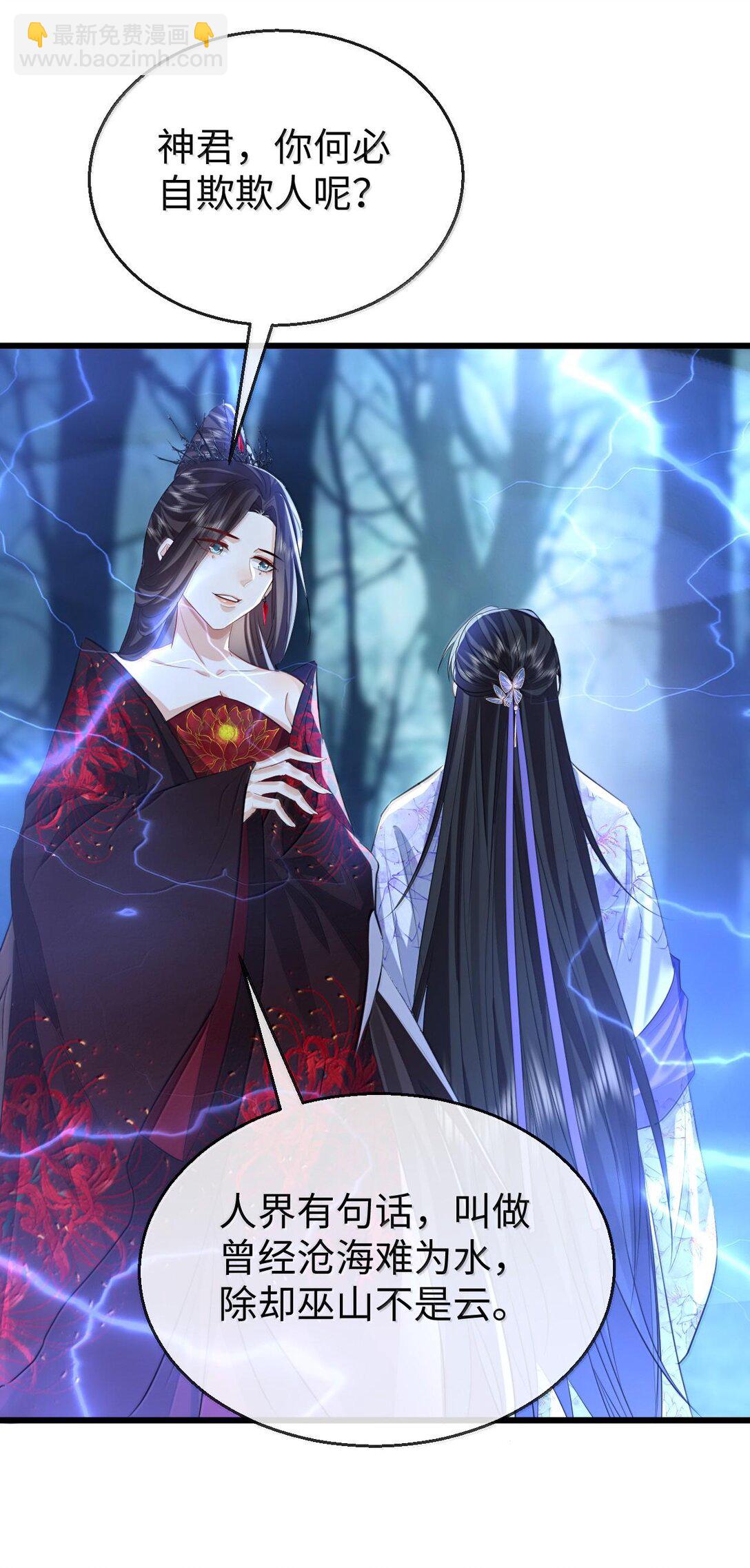 第68话 我没有将你当其他人的替身！(1/2)-第70话