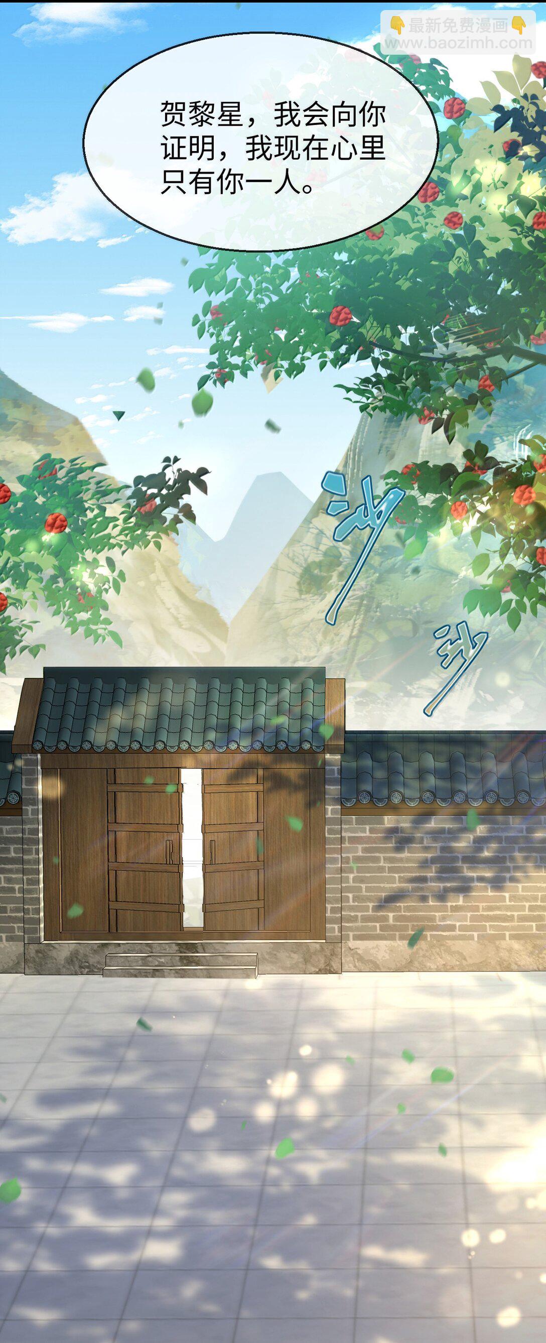 第70话 我会向你证明我的真心-第72话