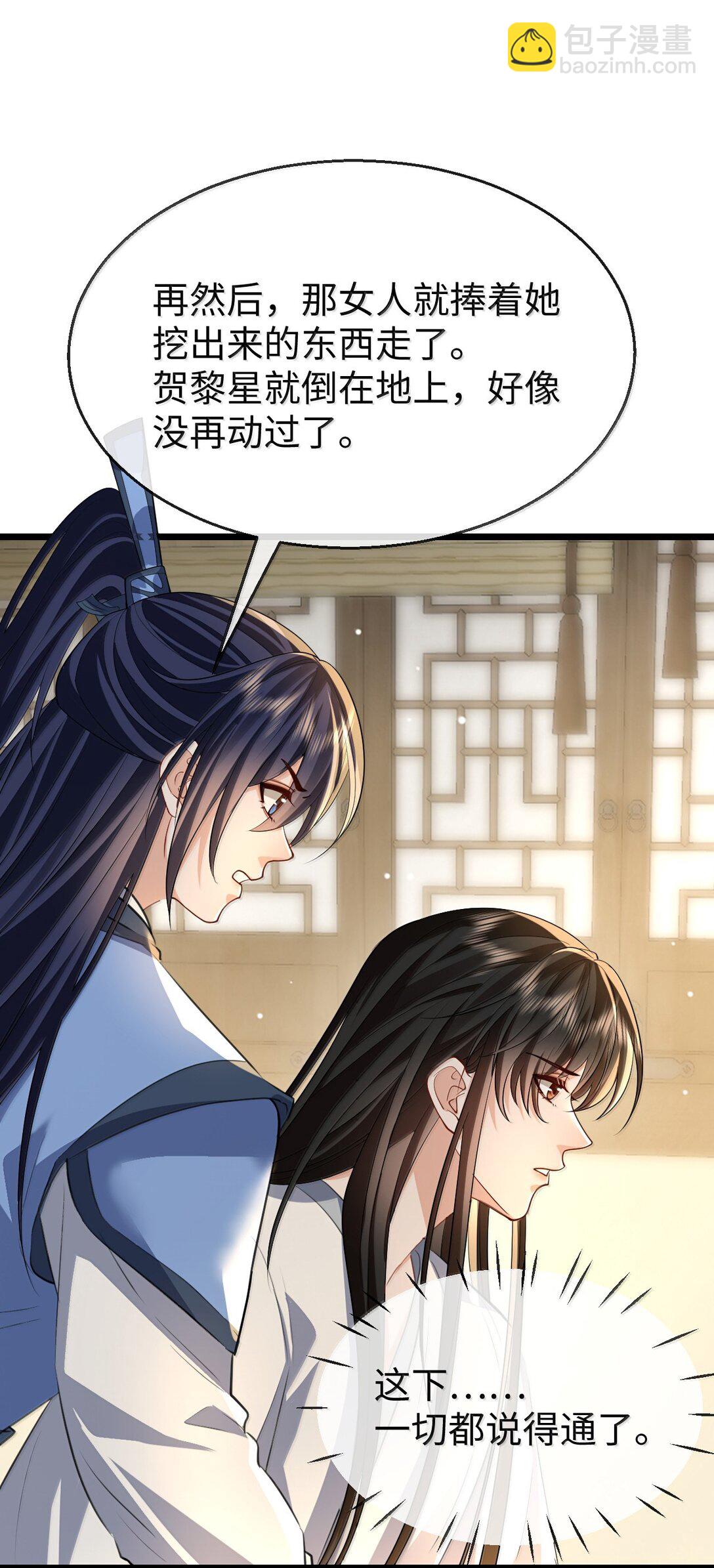 第70话 我会向你证明我的真心-第72话