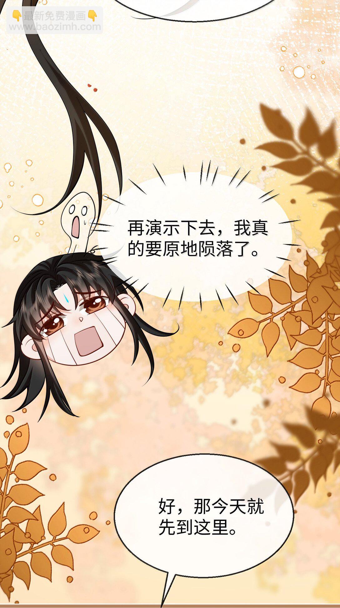 第72话 不是说好不双修的吗？！(1/2)-第74话