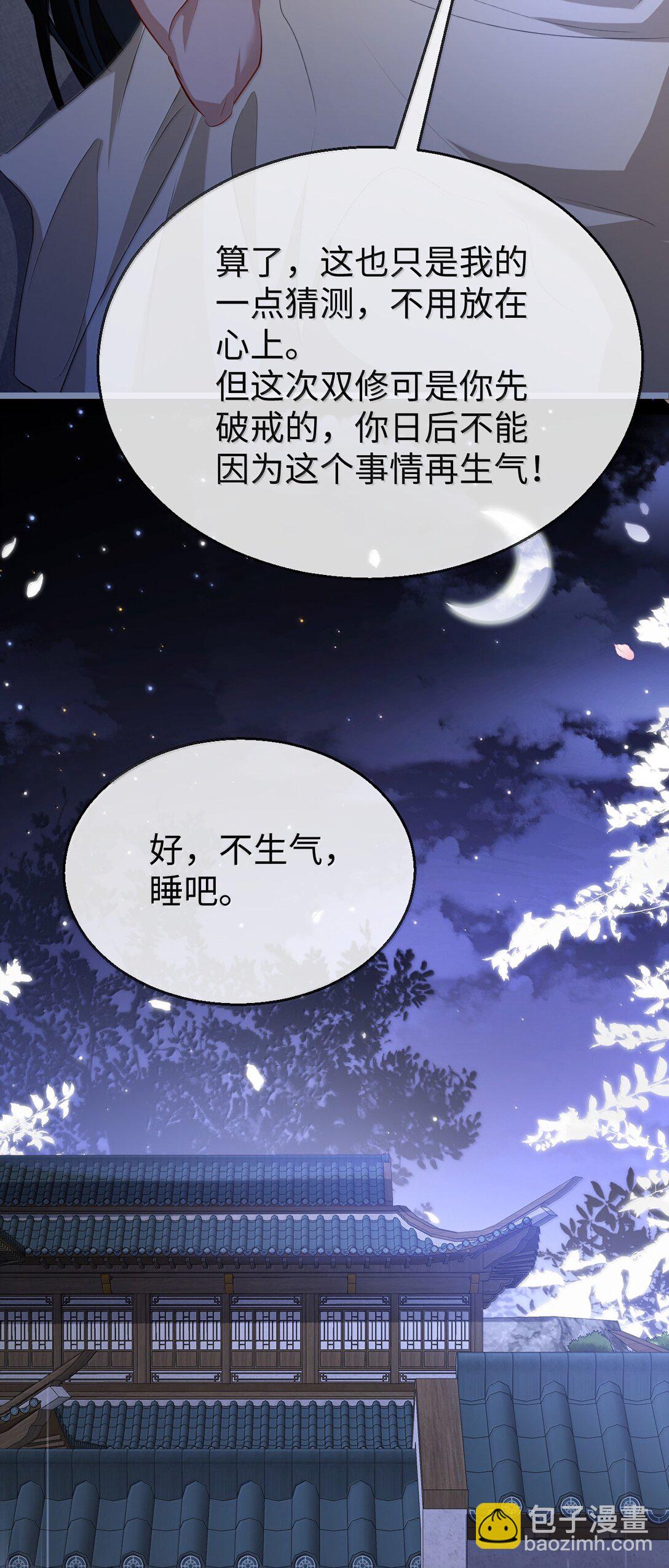 第72话 不是说好不双修的吗？！(1/2)-第74话