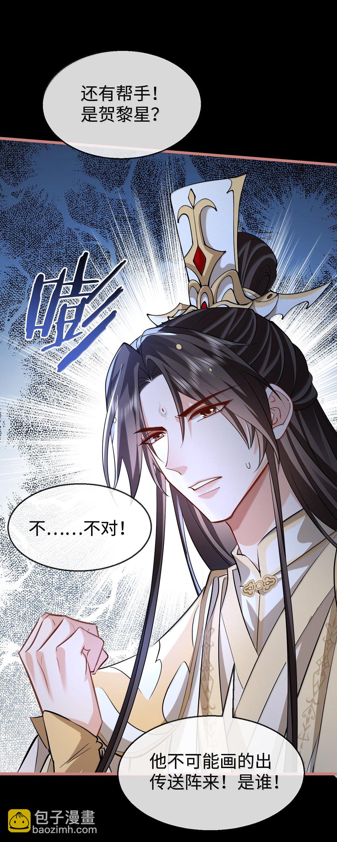 第76话 帮手贺黎星-第78话