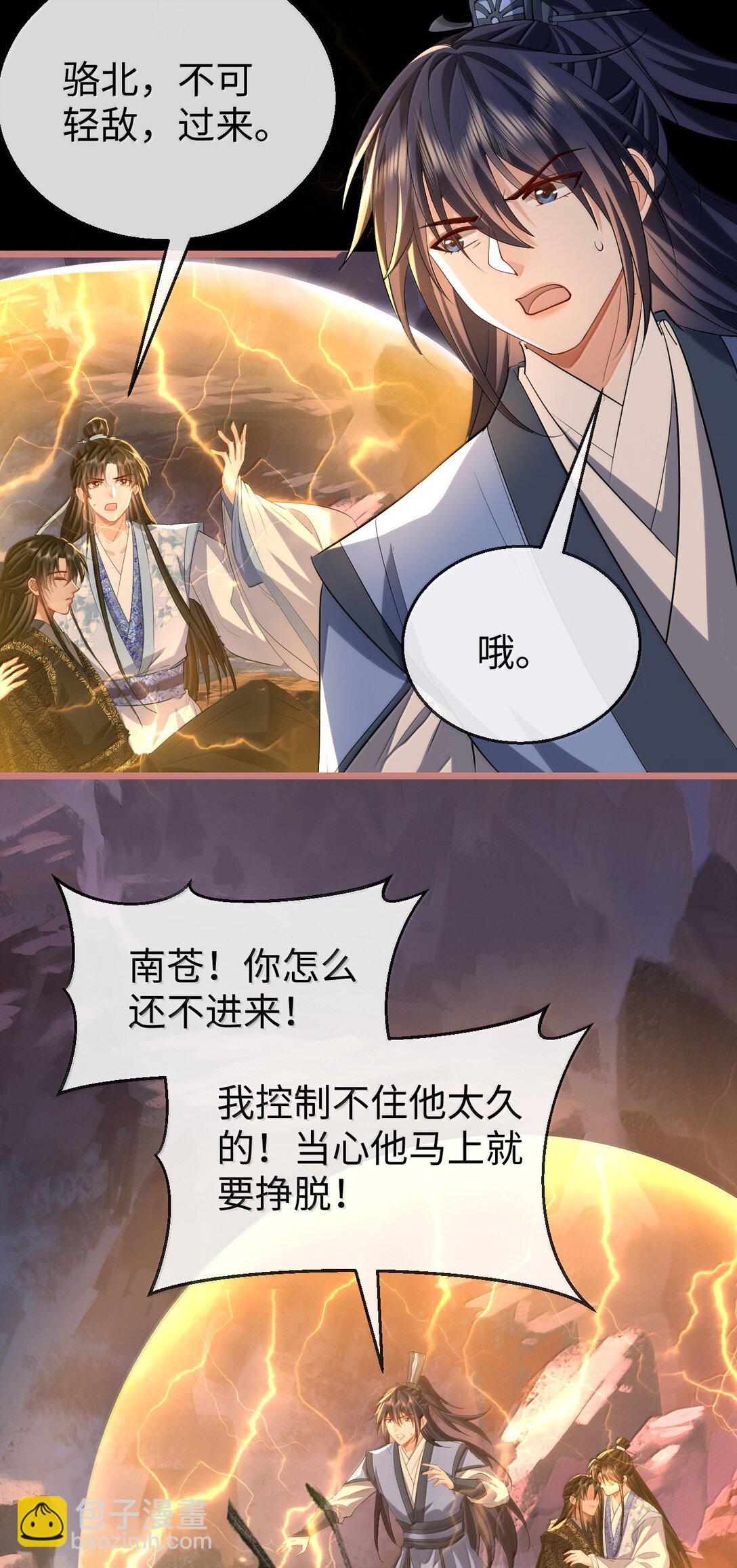 第79话 接下来，就交给我吧-第82话