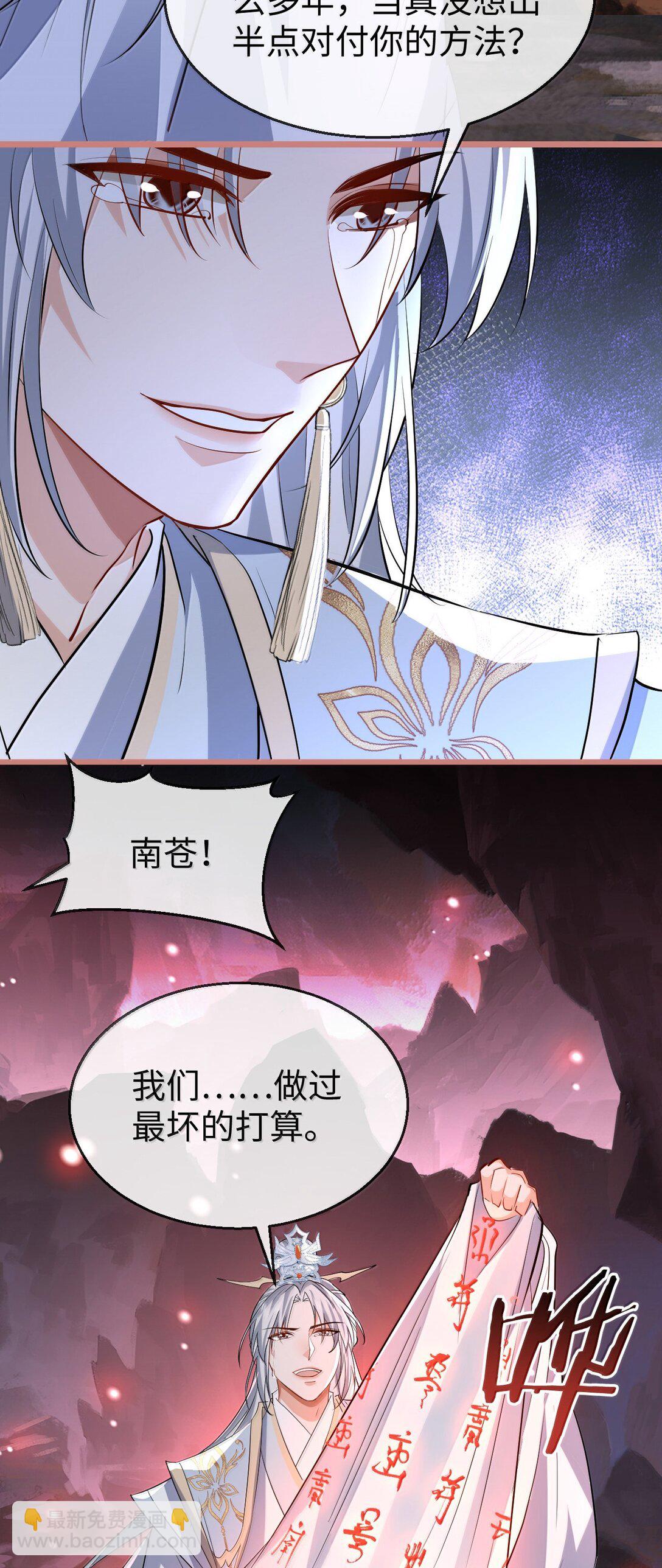 第79话 接下来，就交给我吧-第82话