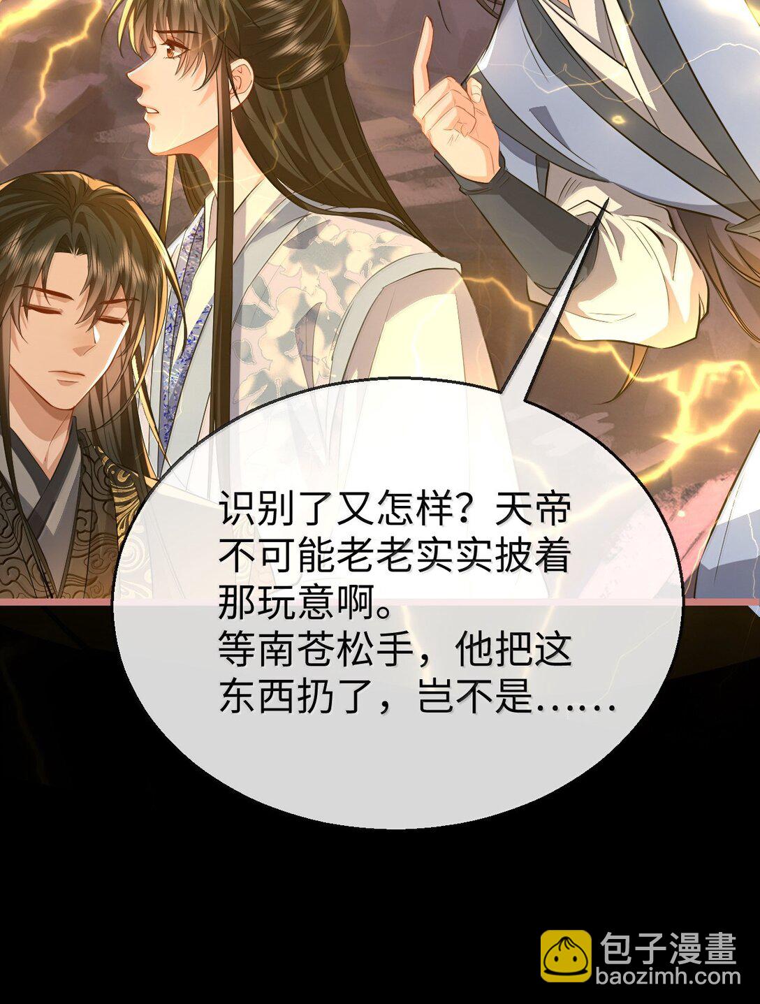 第79话 接下来，就交给我吧-第82话