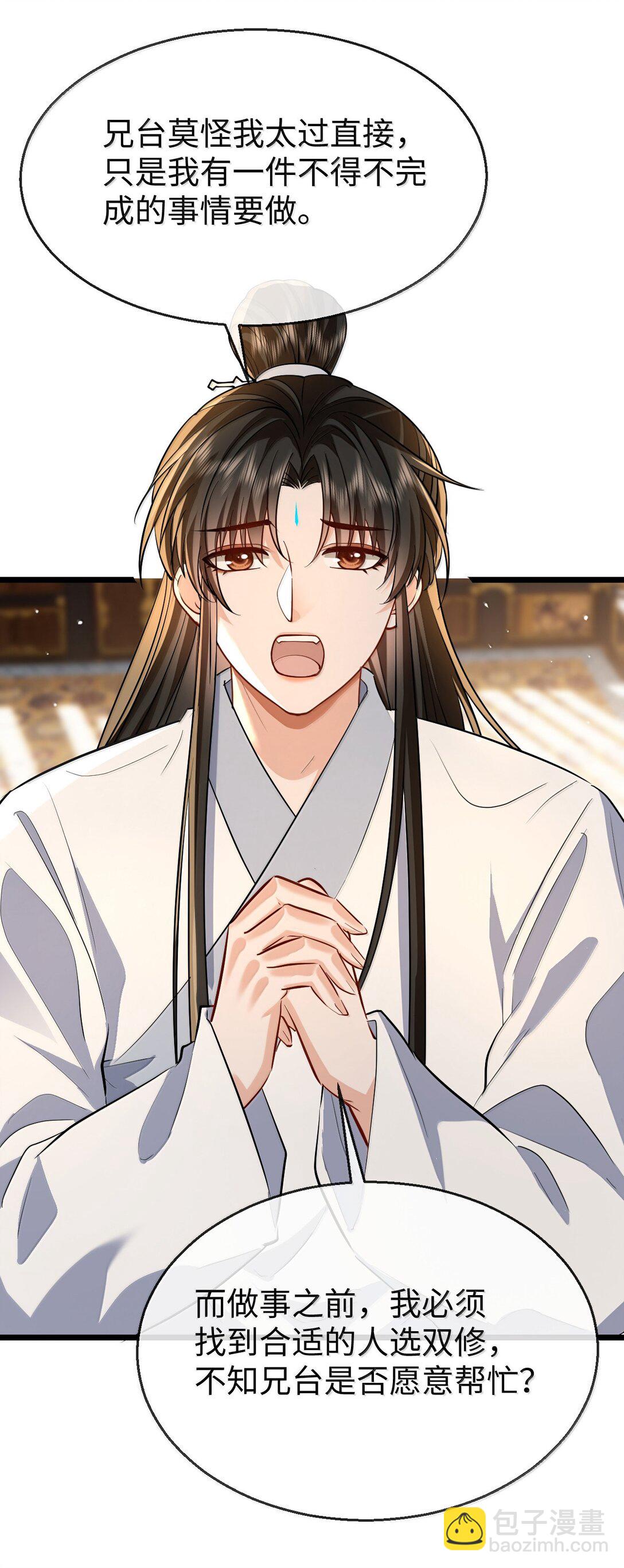 第81话 咱们双修吧！！！-第84话