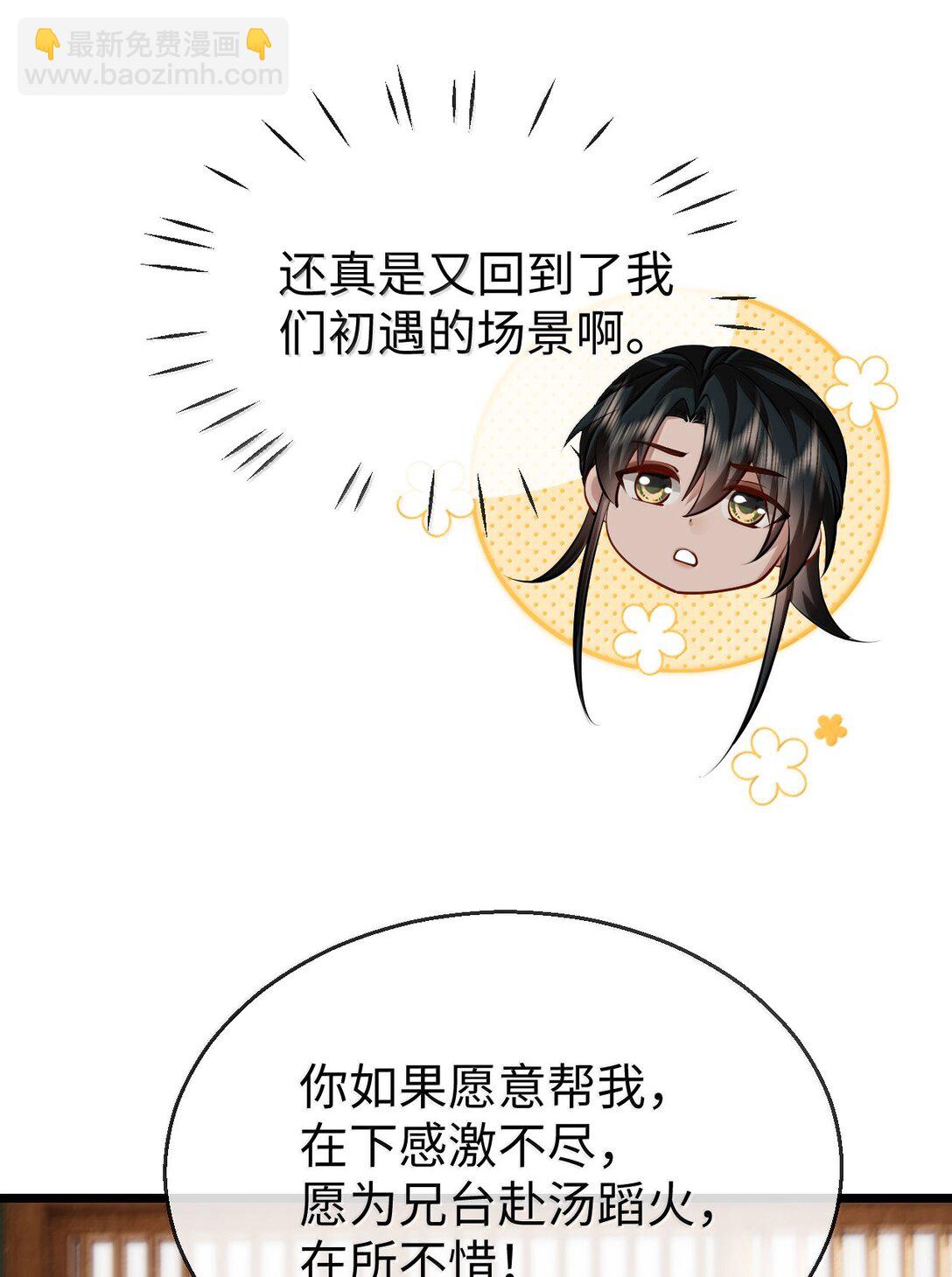 第81话 咱们双修吧！！！-第84话