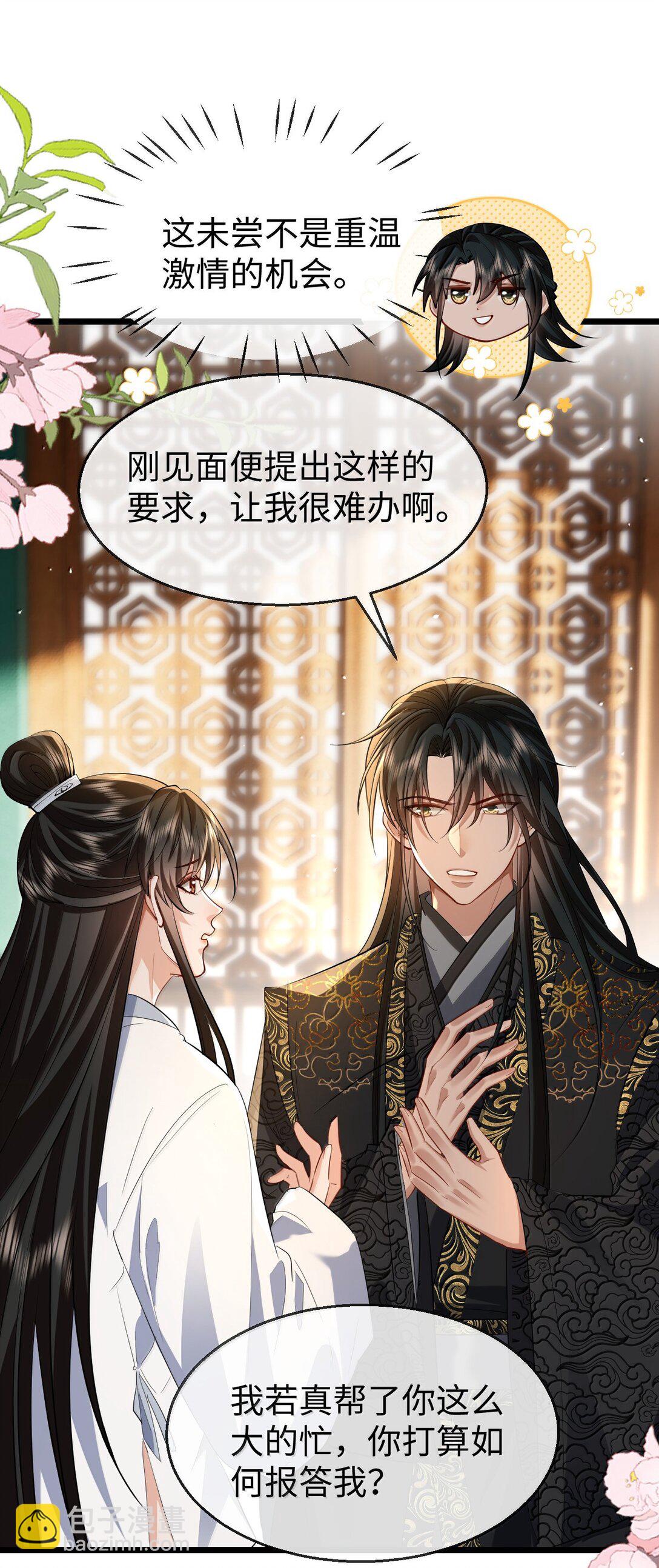 第81话 咱们双修吧！！！-第84话