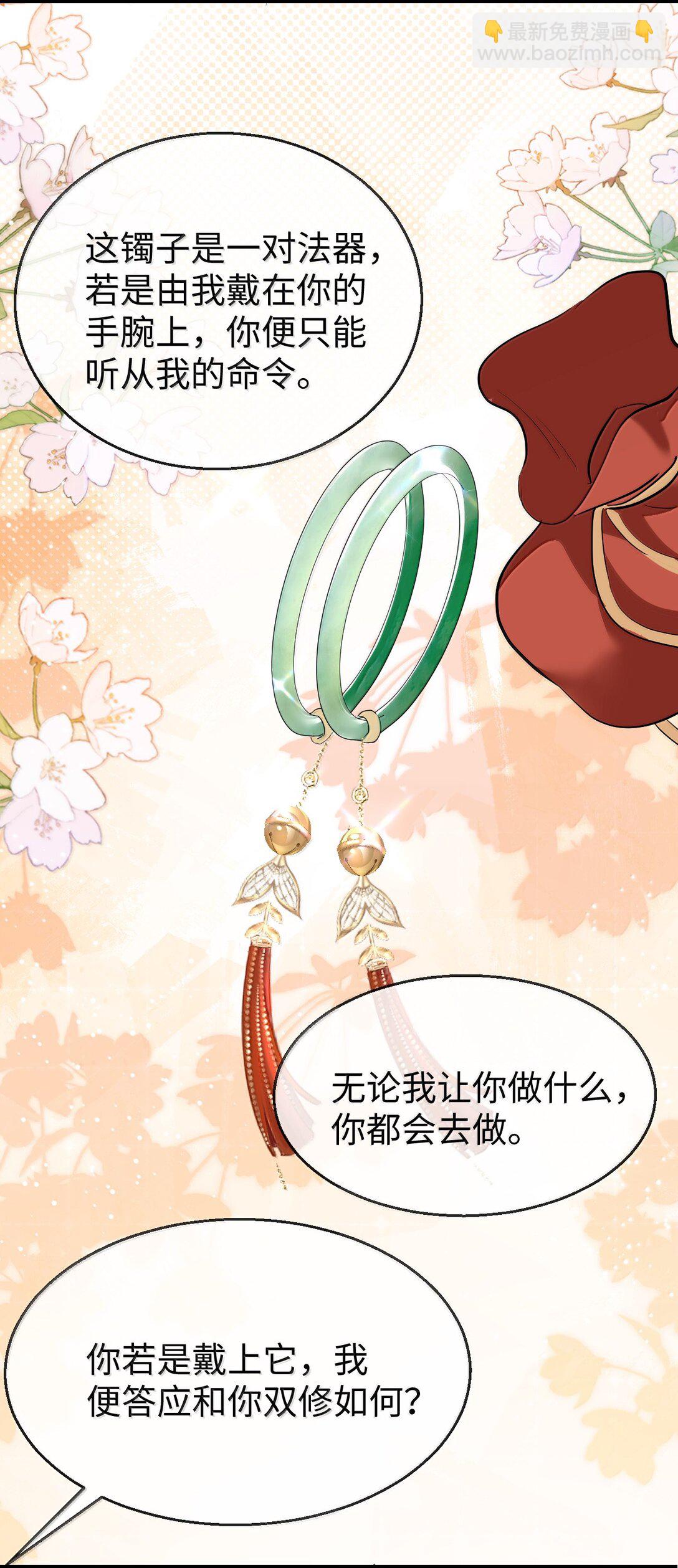 第81话 咱们双修吧！！！-第84话