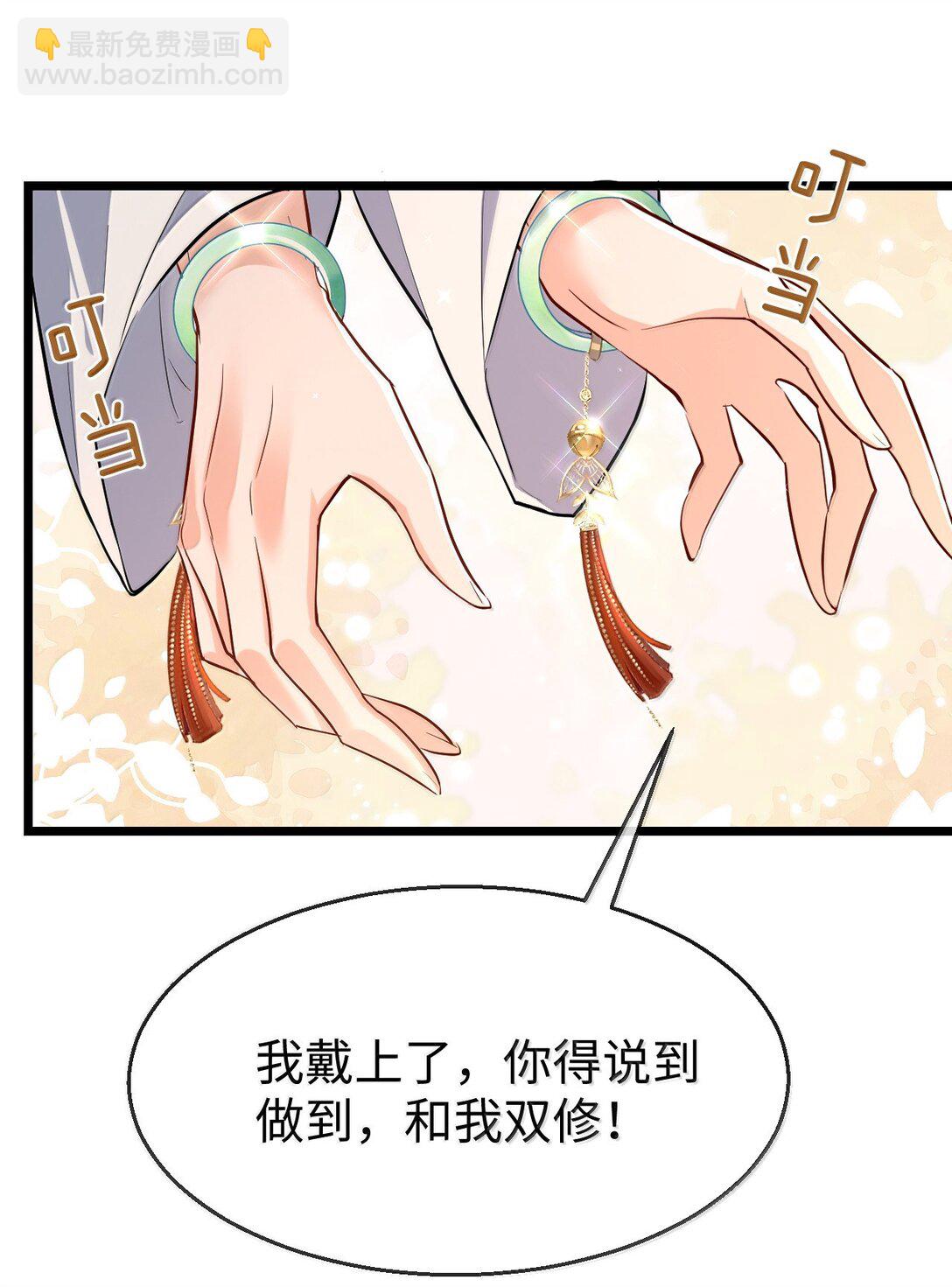 第81话 咱们双修吧！！！-第84话