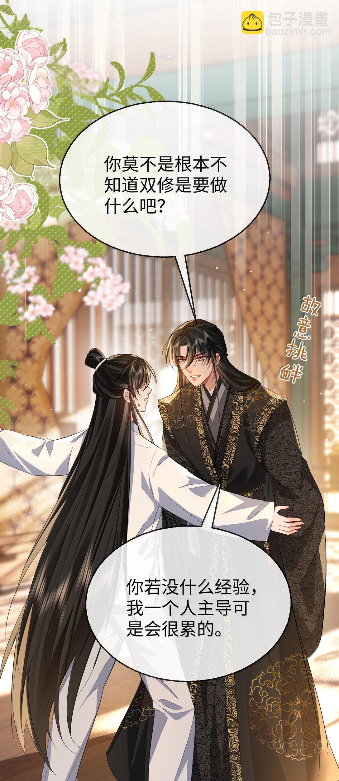 第81话 咱们双修吧！！！-第84话