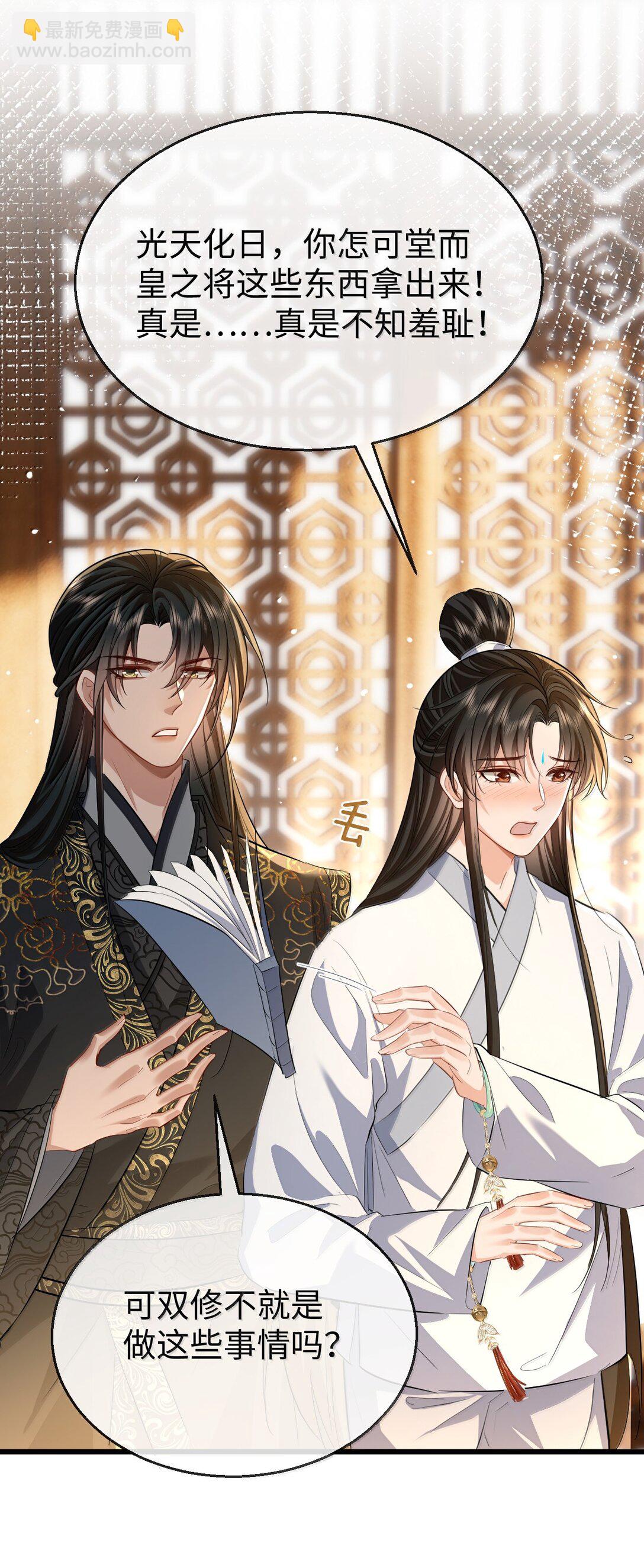 第81话 咱们双修吧！！！-第84话