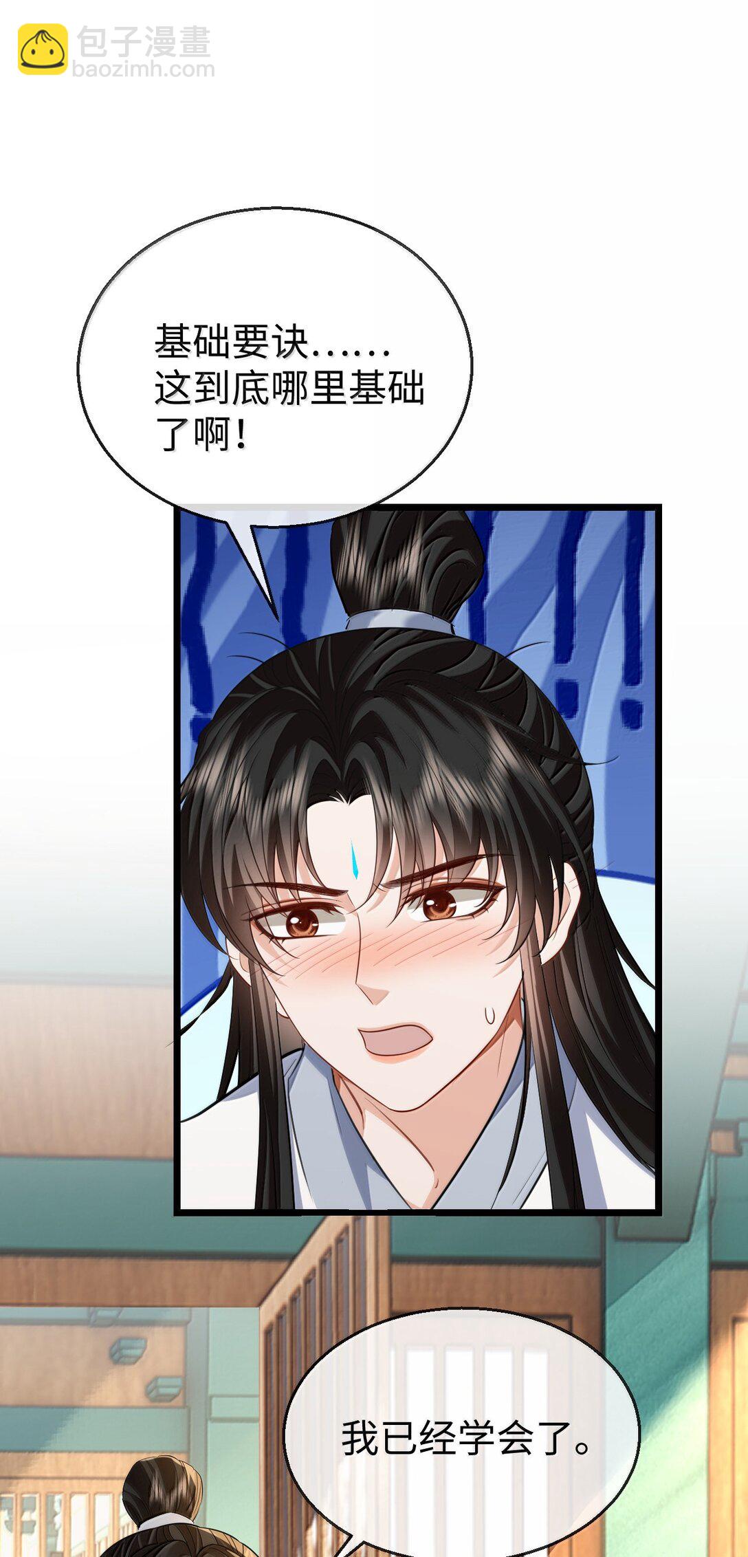 第81话 咱们双修吧！！！-第84话