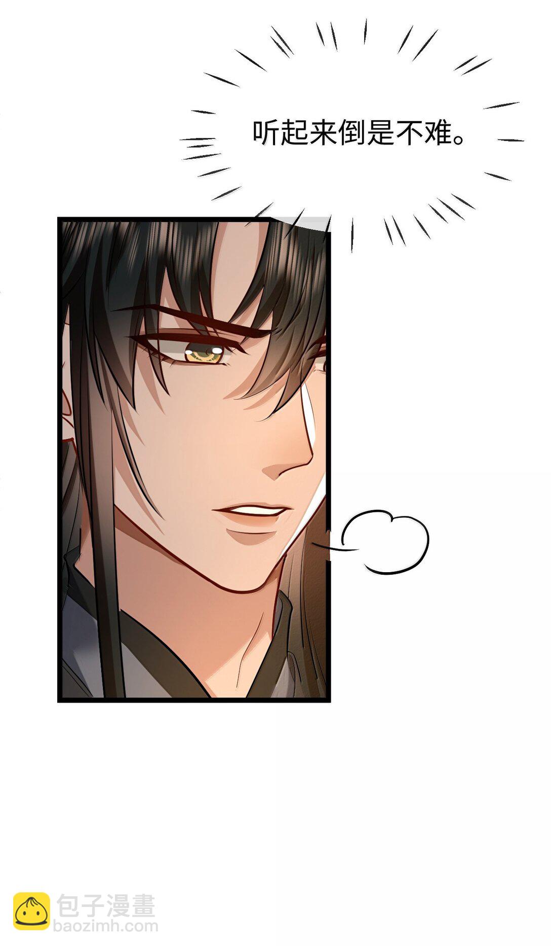 第81话 咱们双修吧！！！-第84话