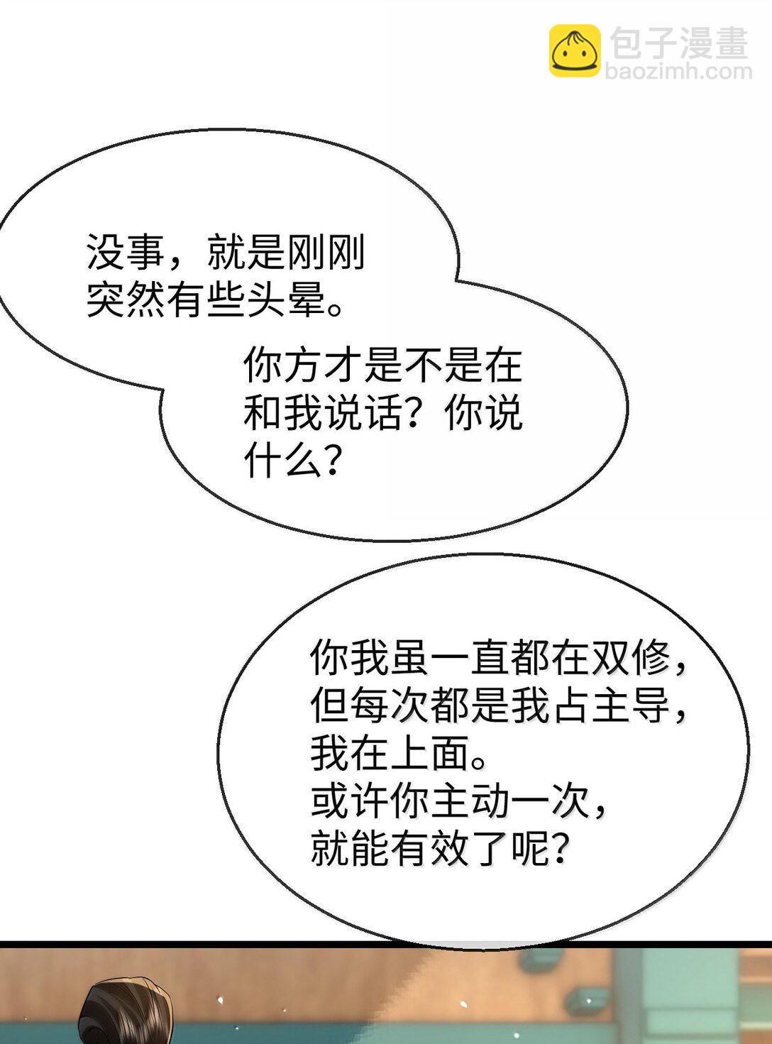 第83话 让你试试在上面的感觉-第86话