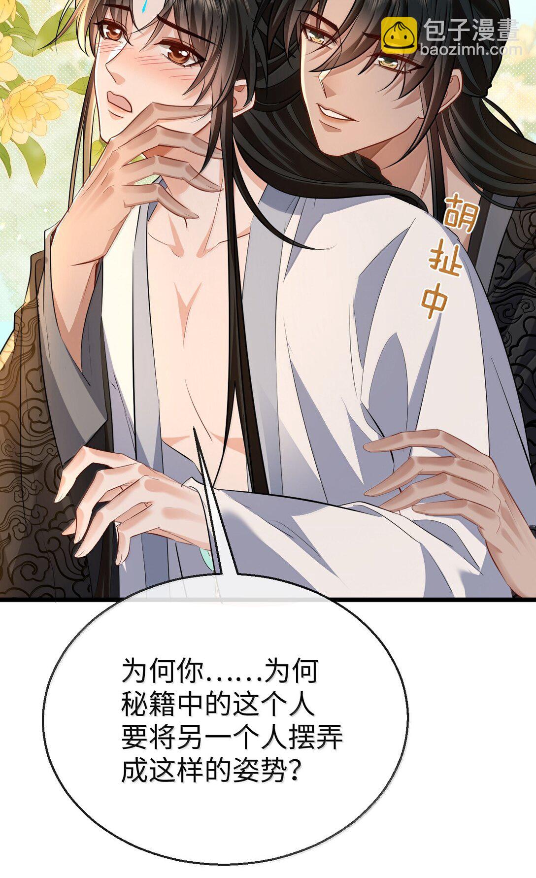 第83话 让你试试在上面的感觉-第86话